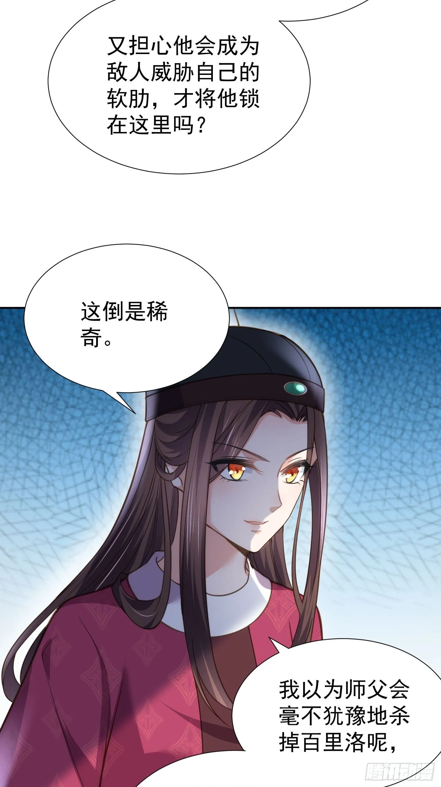 第128话 你在关心为师么 第20页