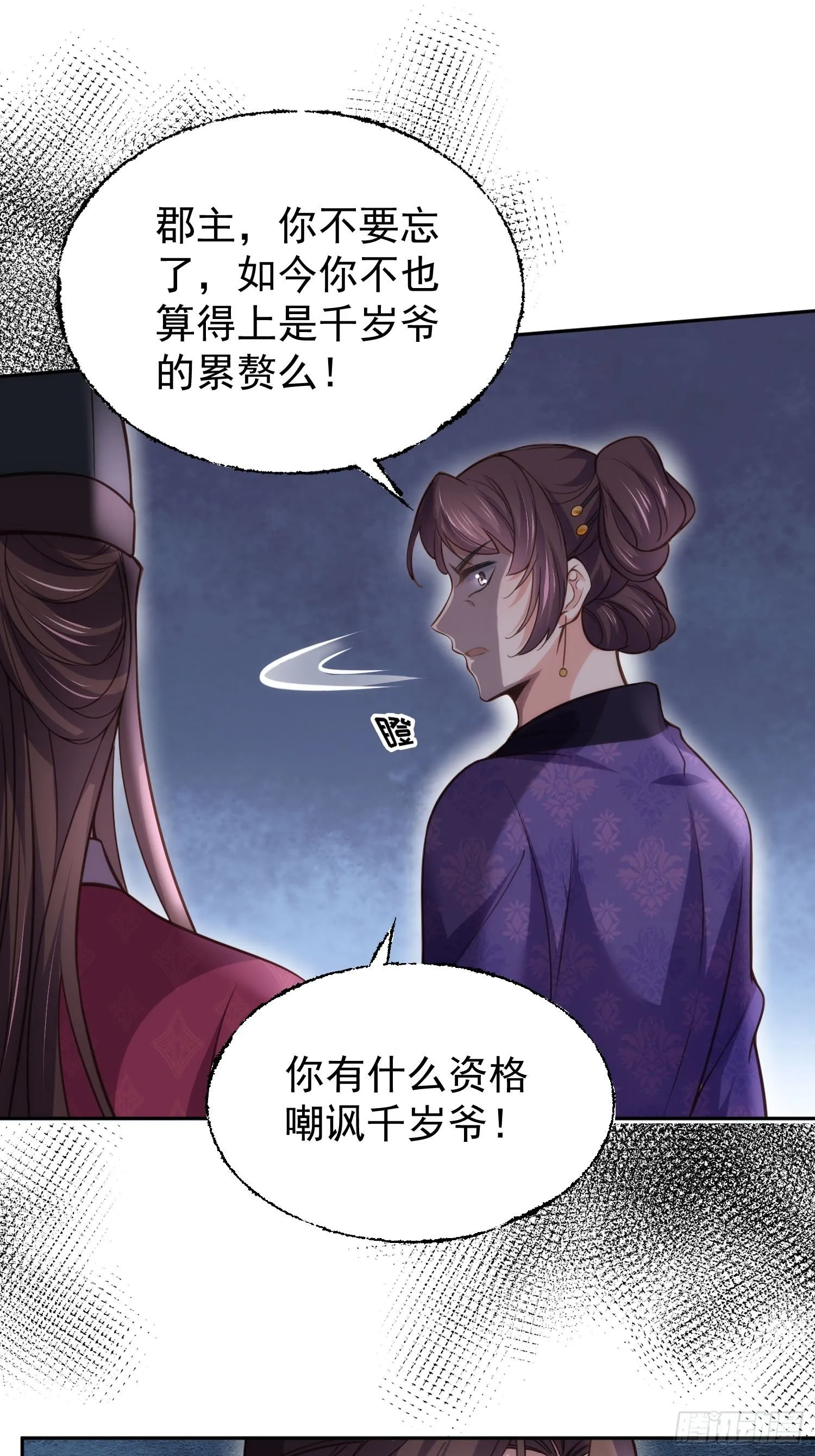 第128话 你在关心为师么 第22页