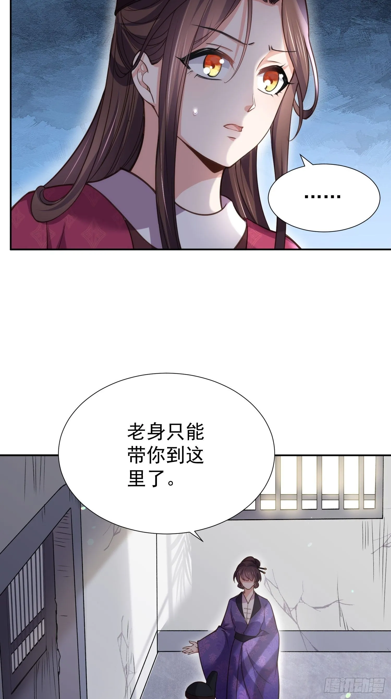 第128话 你在关心为师么 第23页