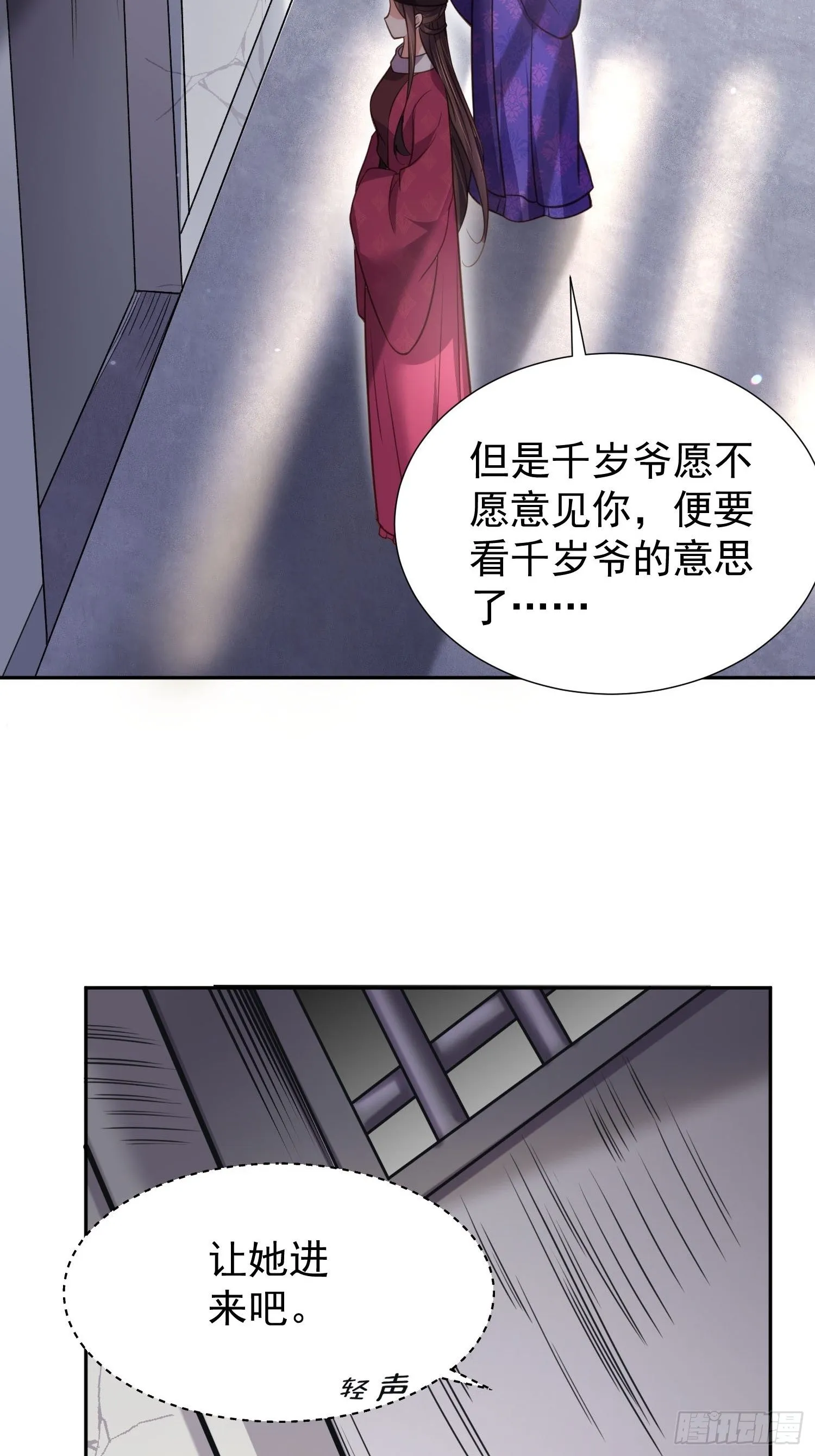 第128话 你在关心为师么 第24页