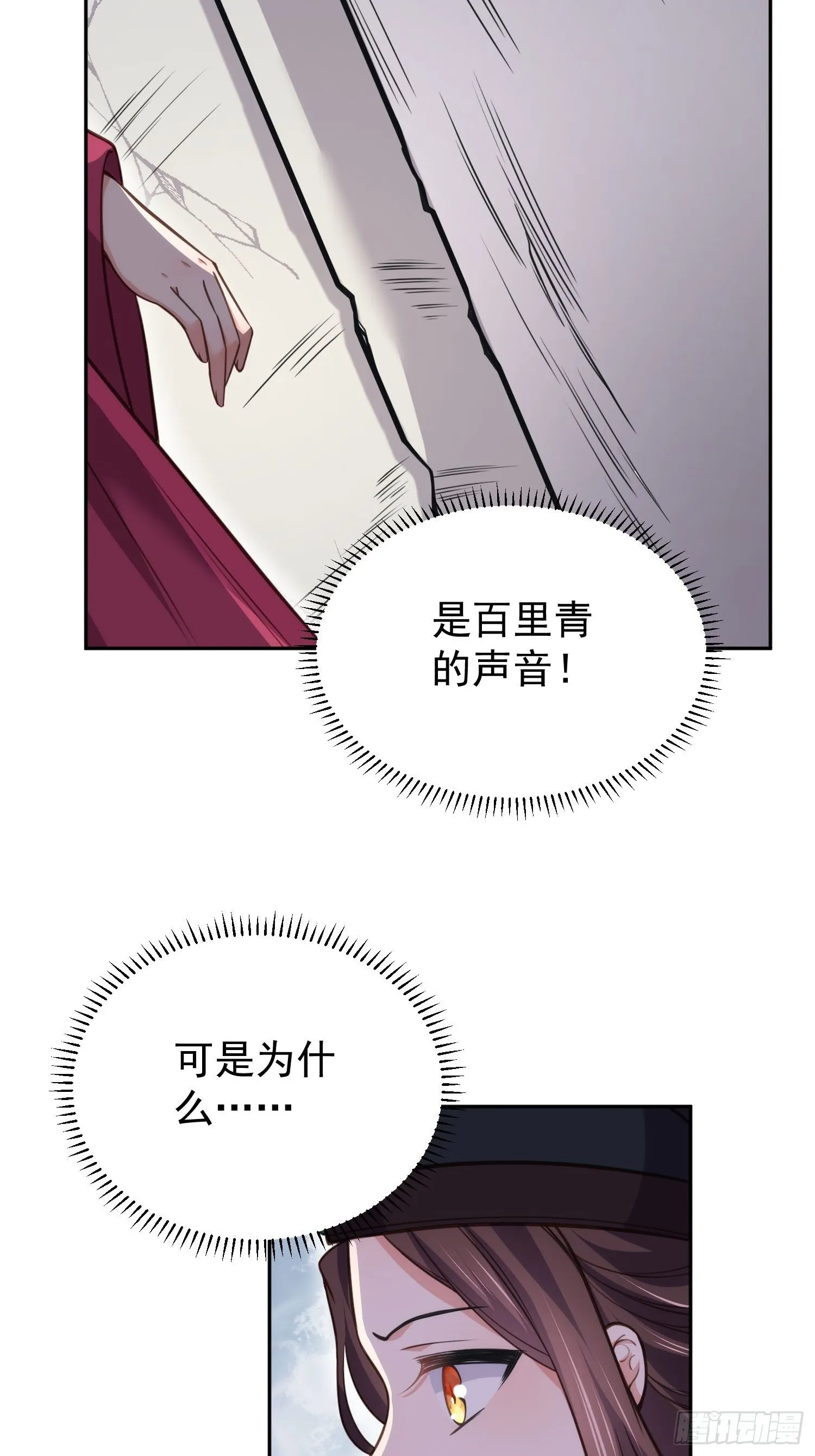 第128话 你在关心为师么 第25页