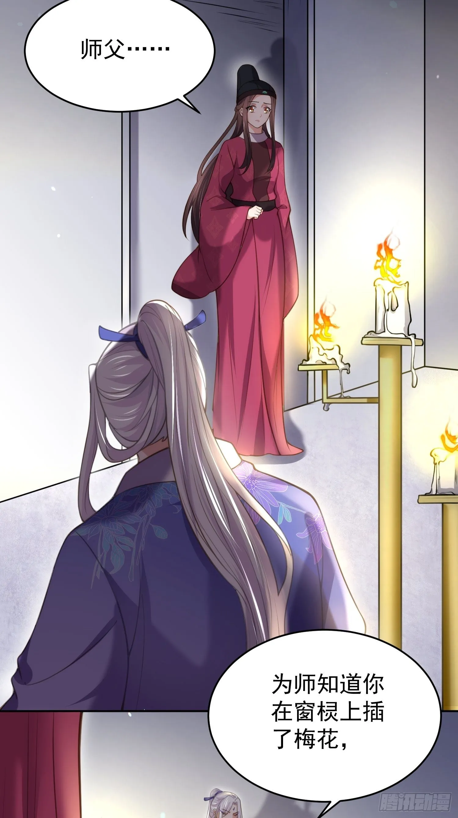 第128话 你在关心为师么 第28页
