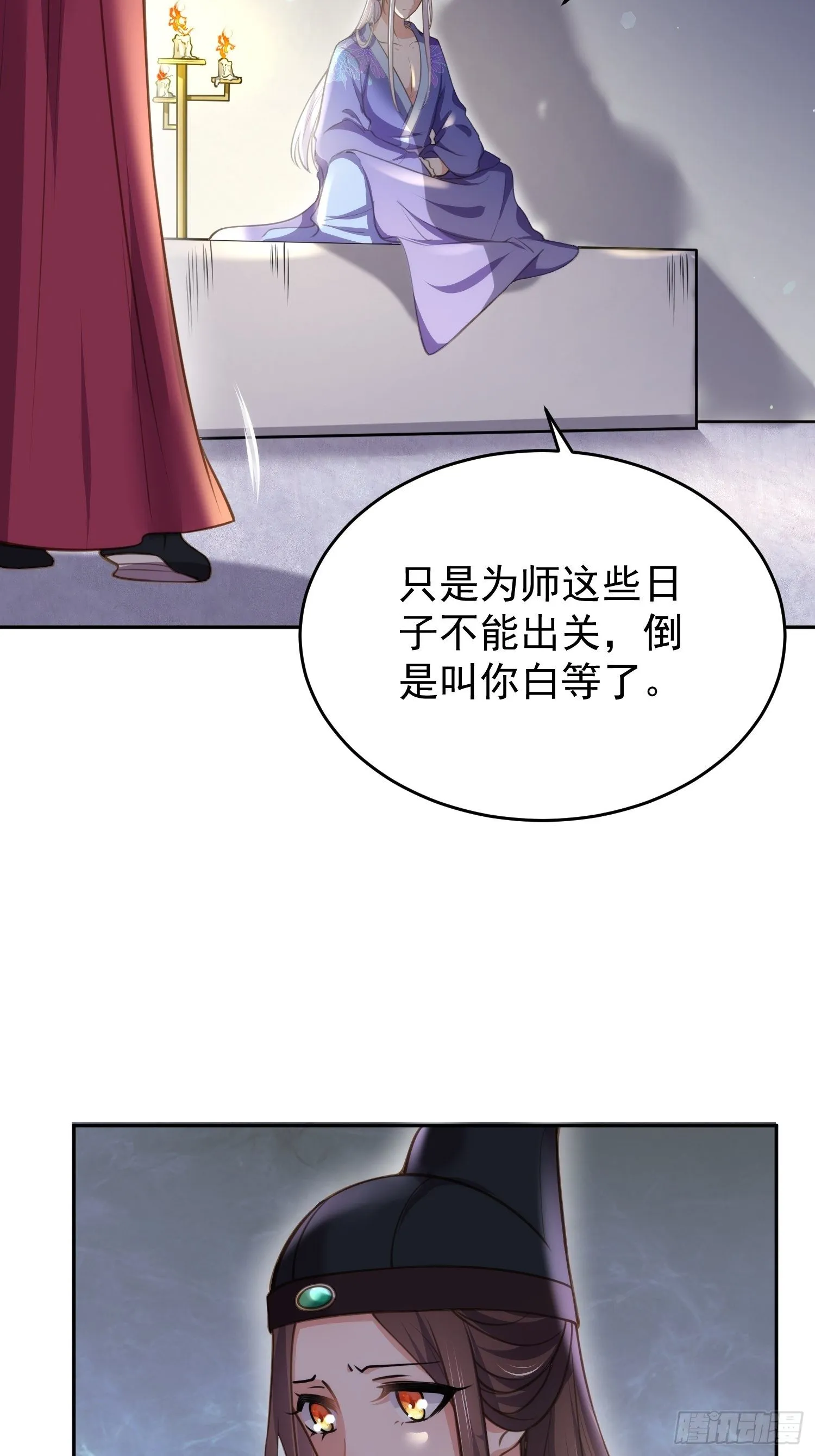 第128话 你在关心为师么 第29页
