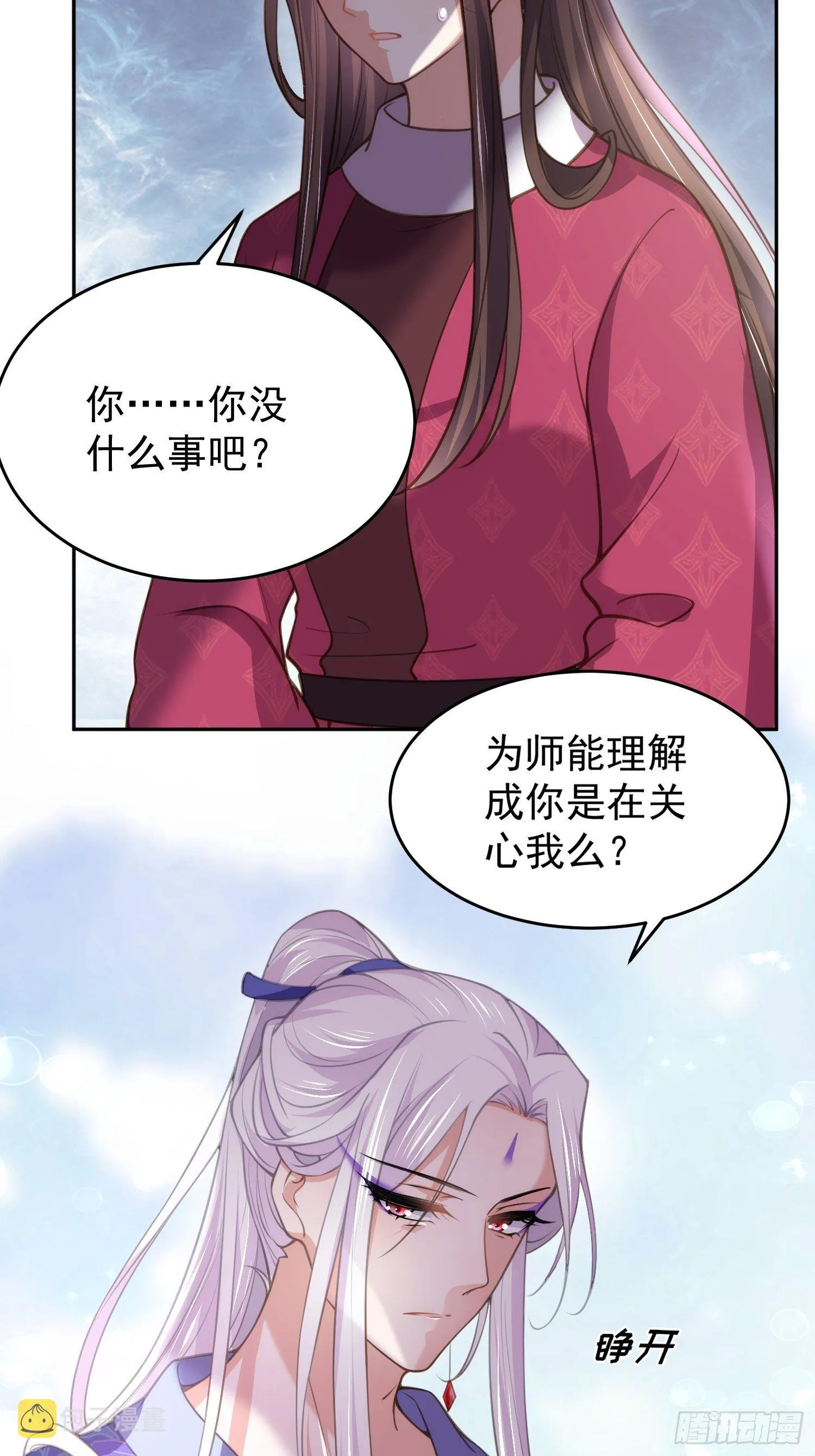 第128话 你在关心为师么 第30页