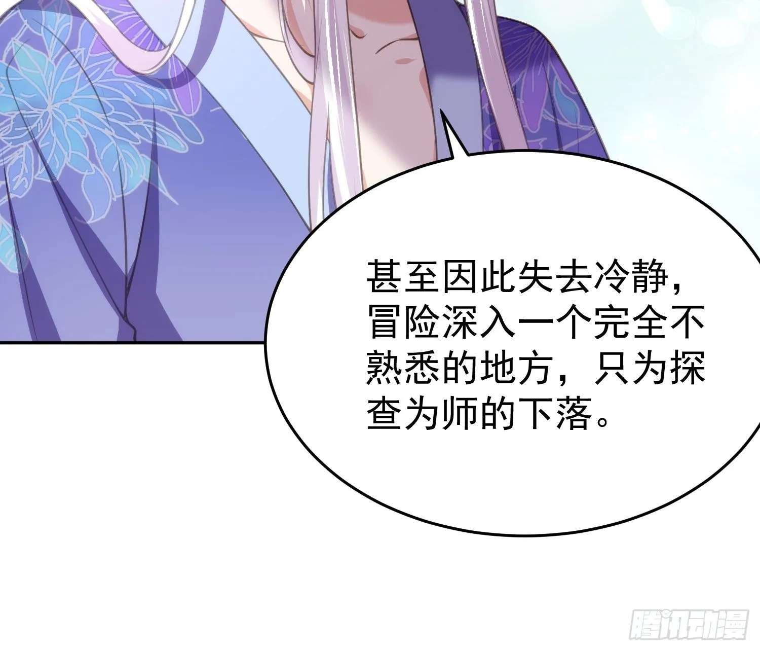 第128话 你在关心为师么 第31页