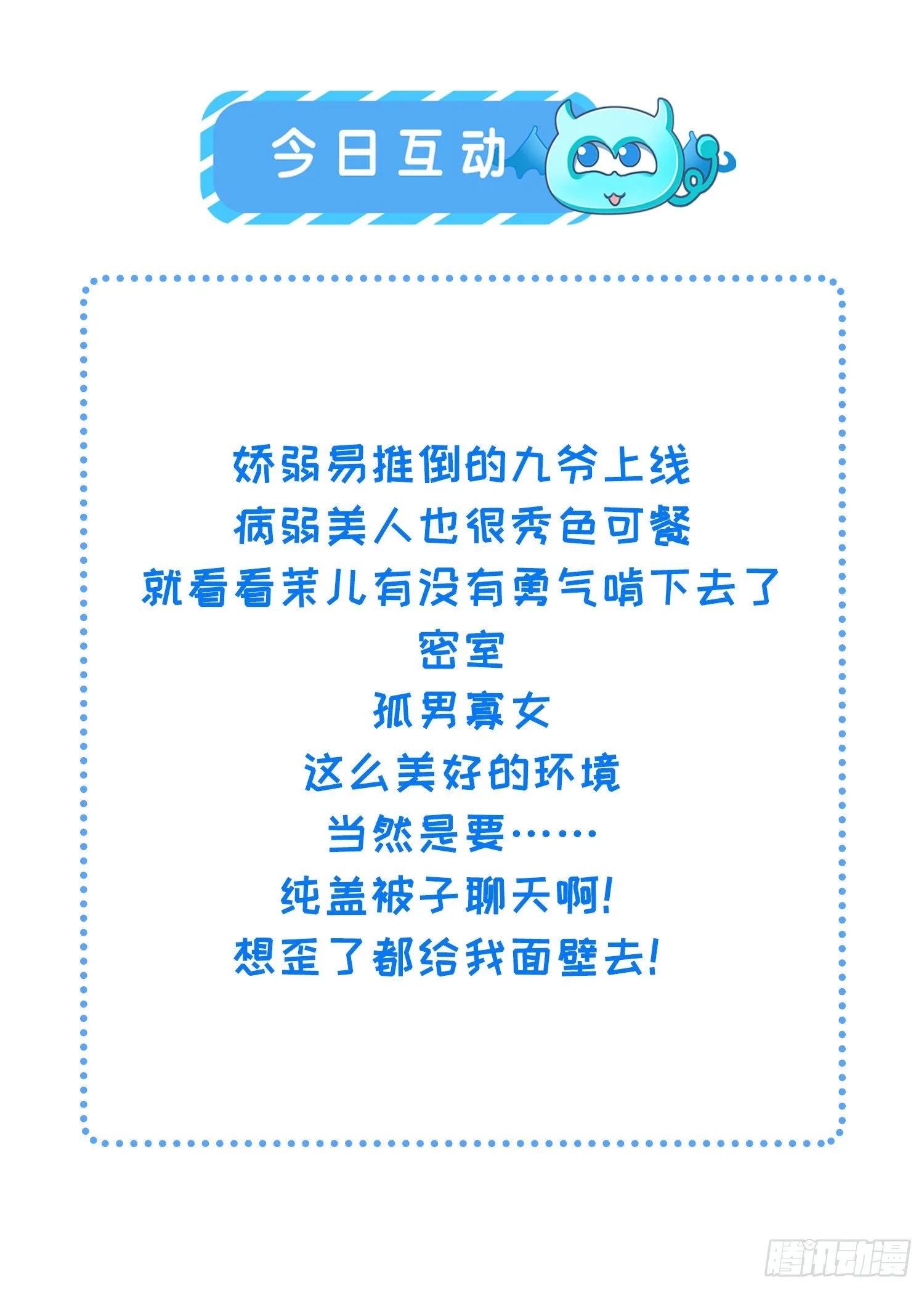 第128话 你在关心为师么 第32页