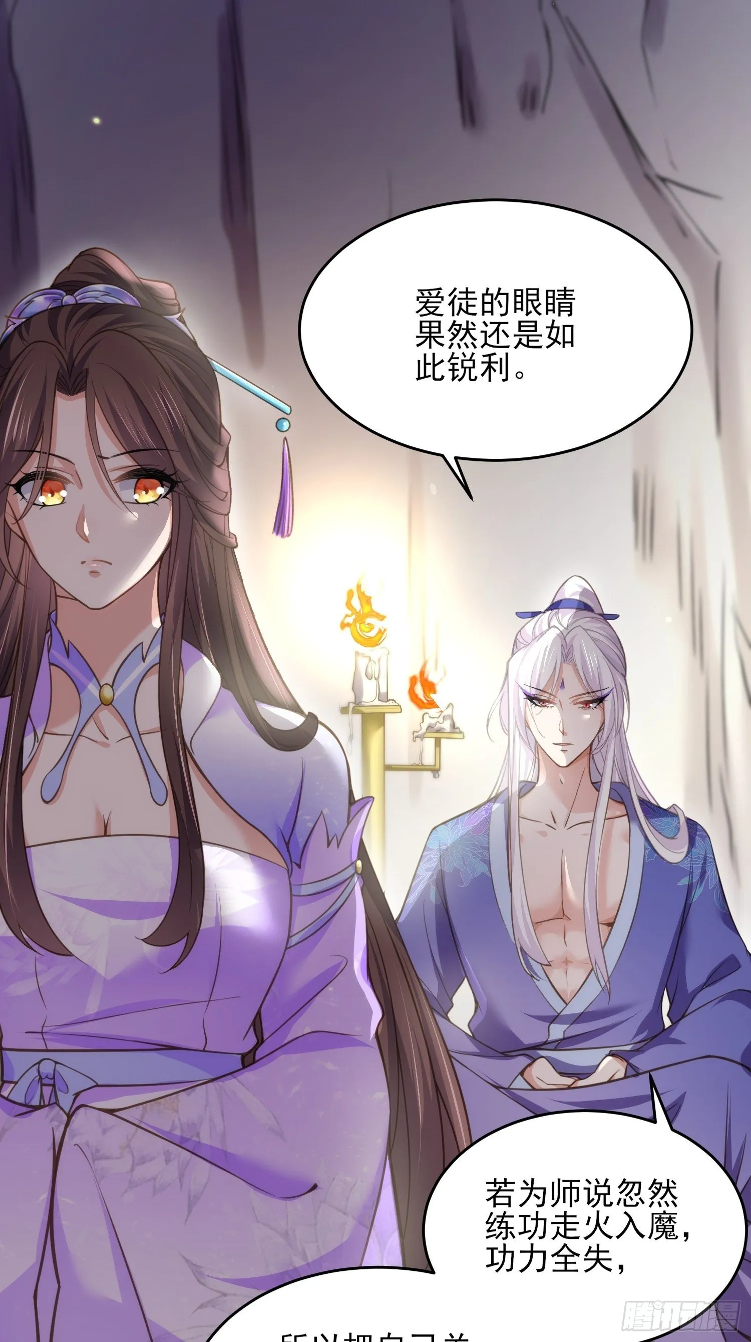 第129话 拉师父的裤裆 第3页
