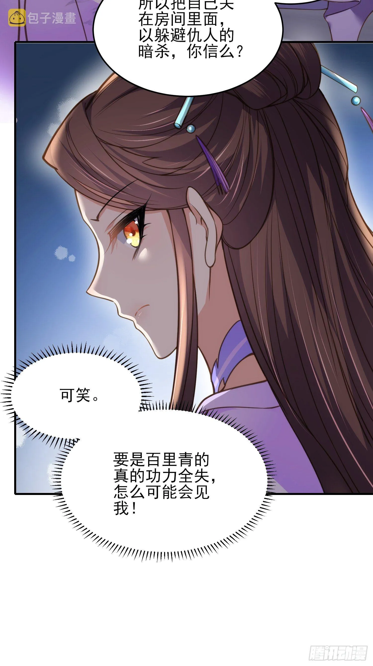 第129话 拉师父的裤裆 第4页