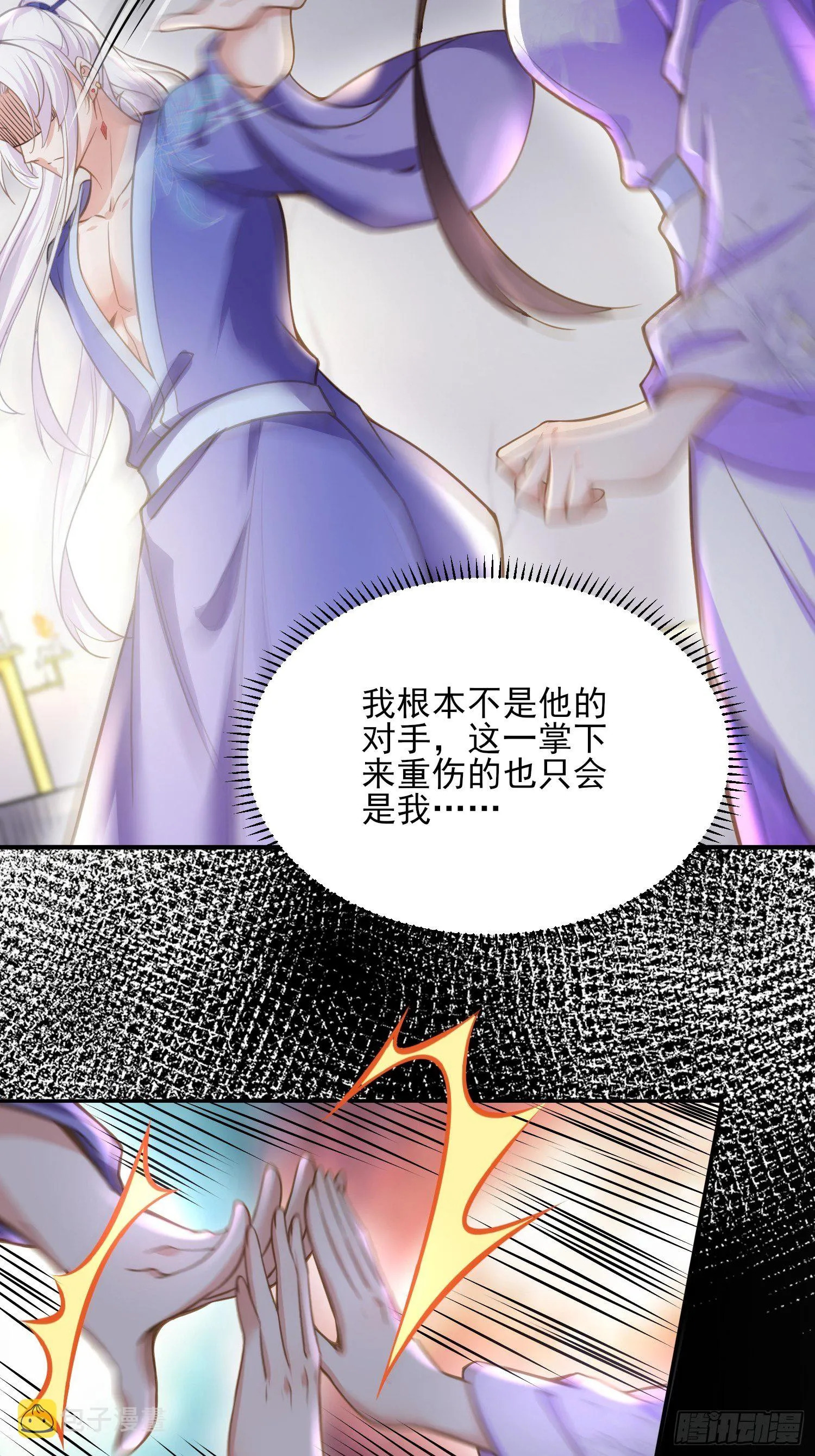 第129话 拉师父的裤裆 第8页