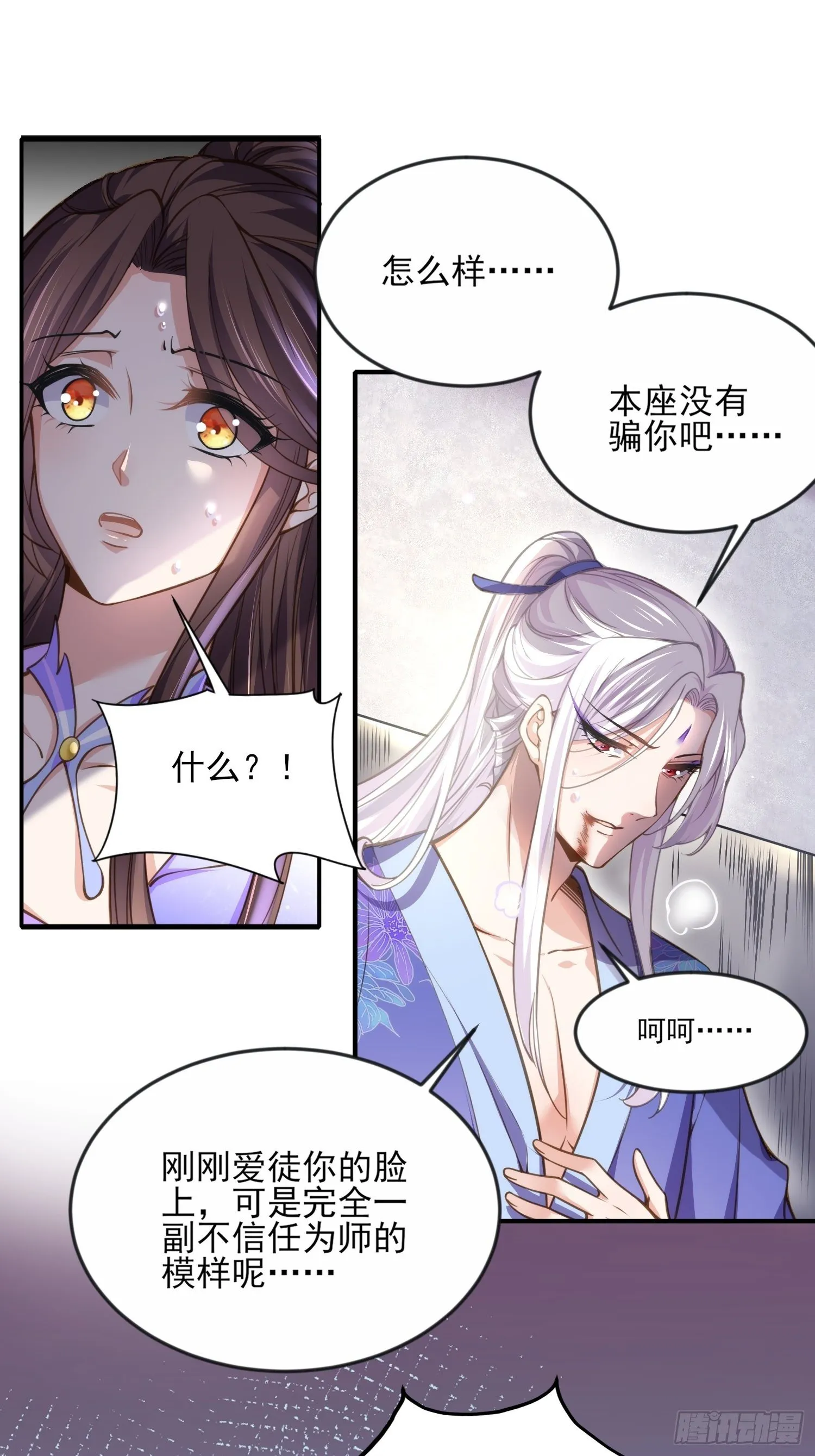 第129话 拉师父的裤裆 第10页