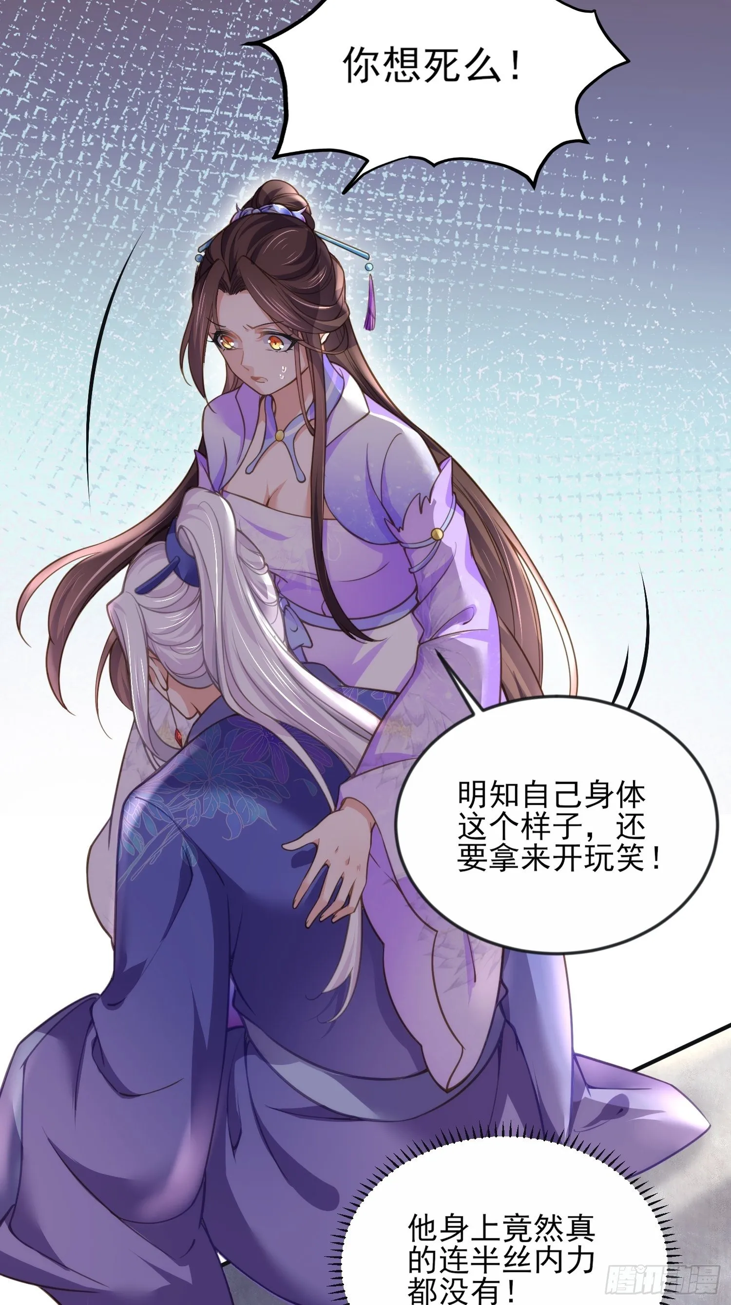 第129话 拉师父的裤裆 第11页
