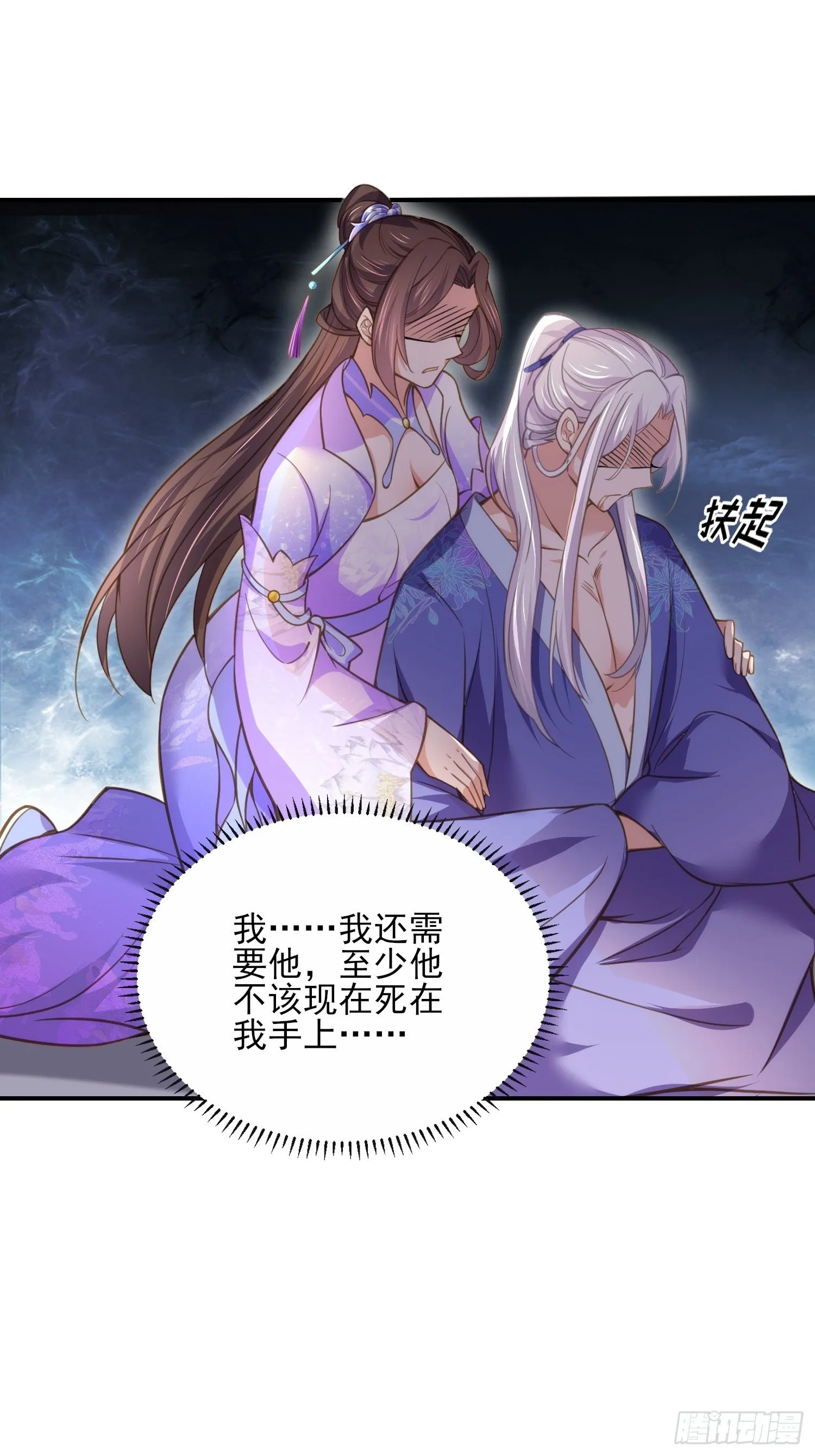 第129话 拉师父的裤裆 第16页