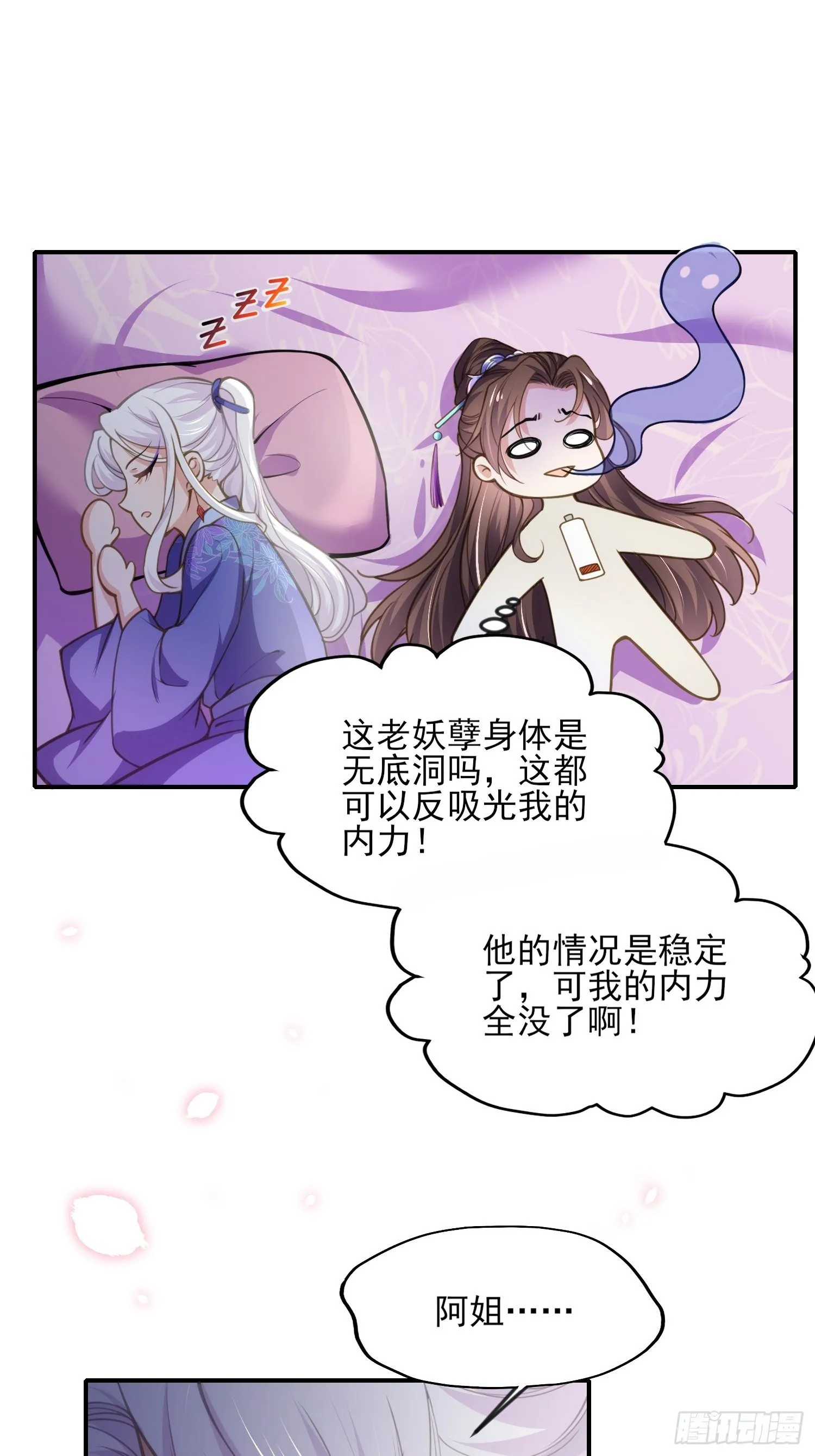 第129话 拉师父的裤裆 第18页