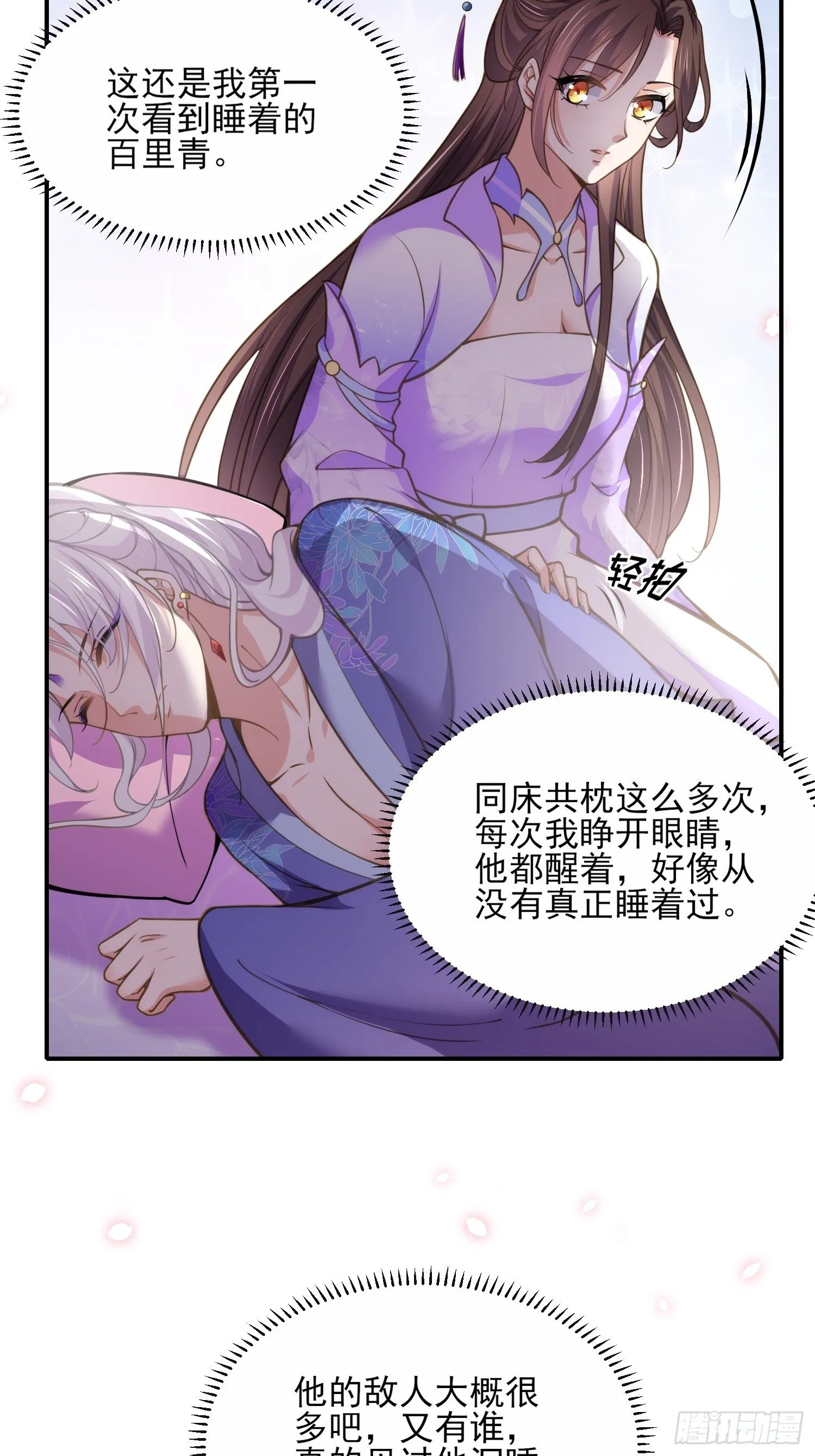 第129话 拉师父的裤裆 第20页