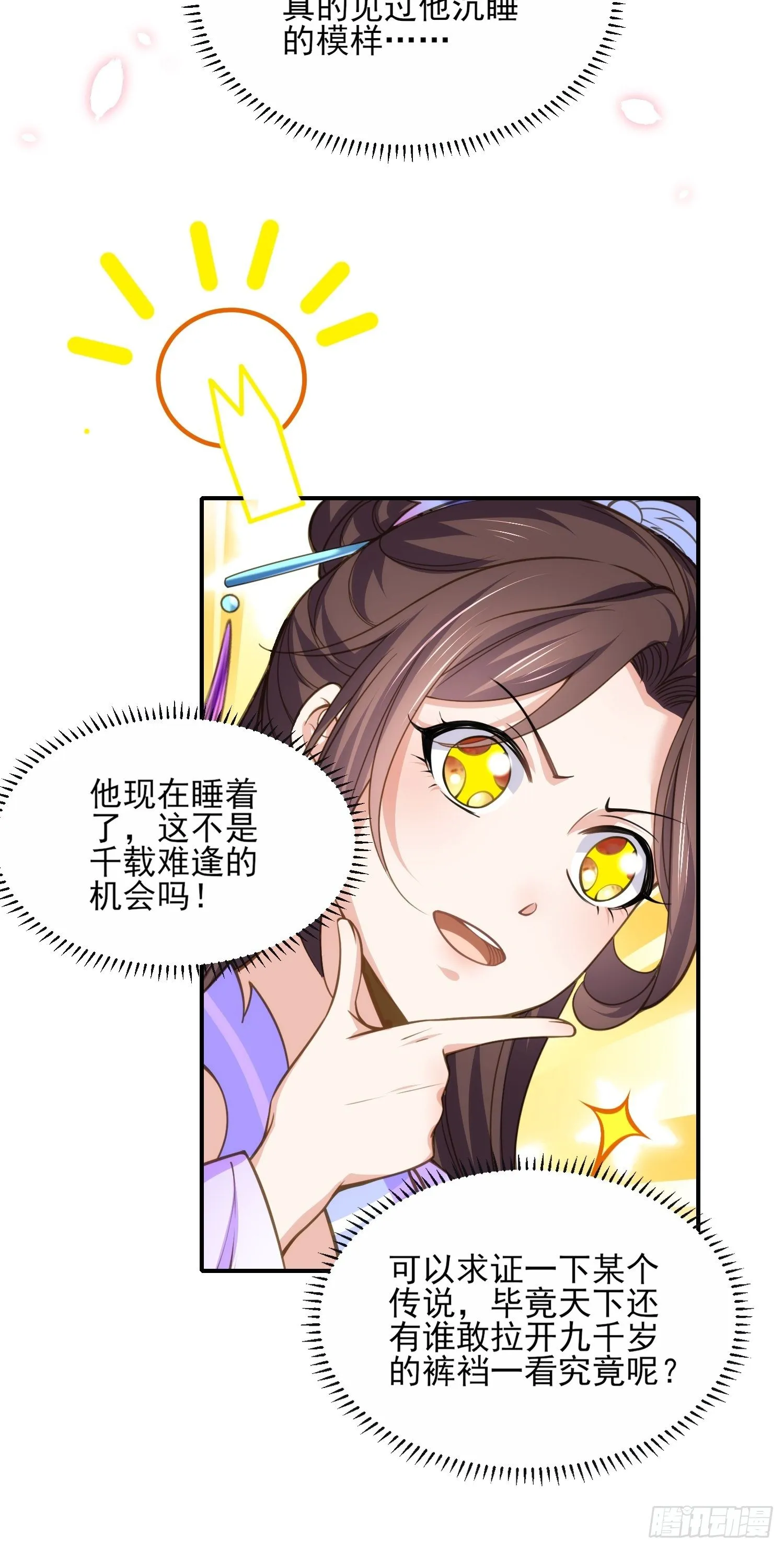 第129话 拉师父的裤裆 第21页