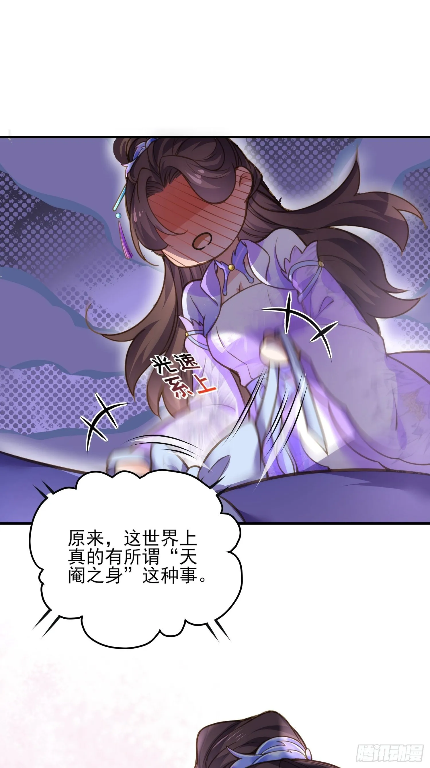 第129话 拉师父的裤裆 第24页