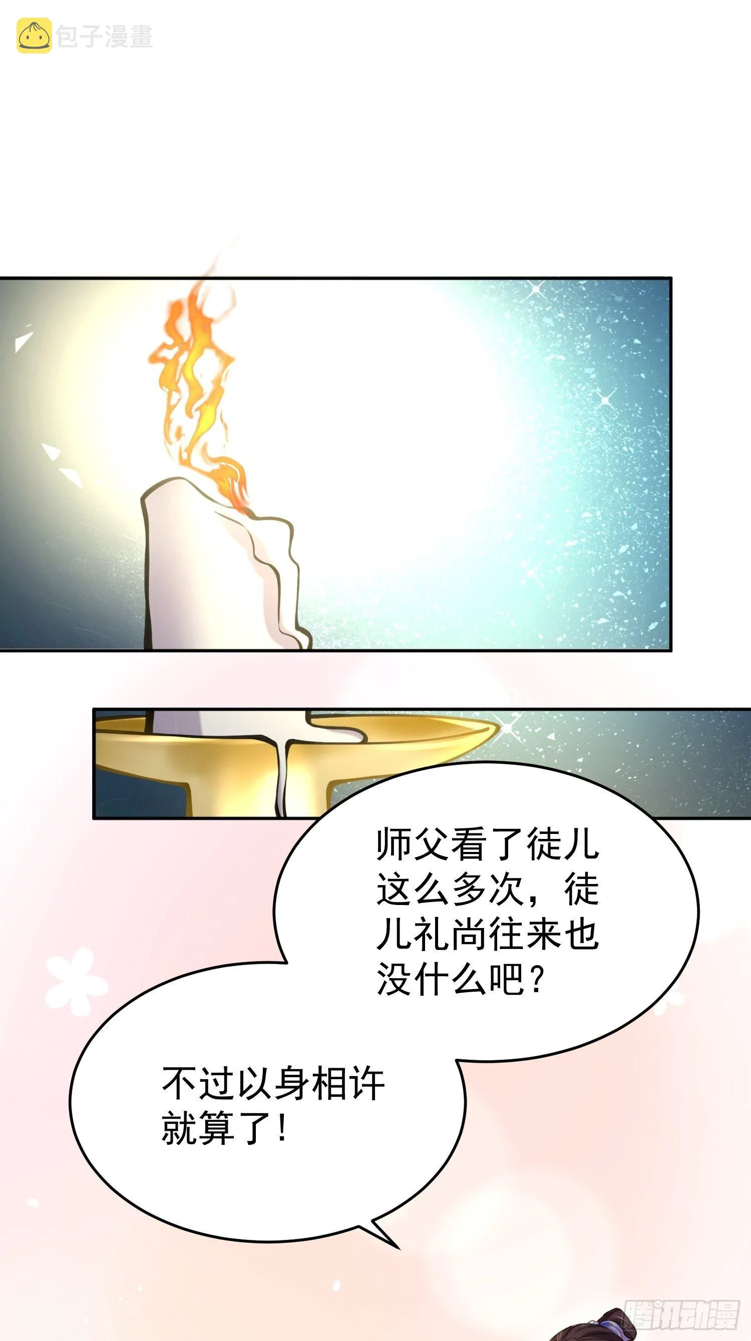 第130话 师父的命是我的 第2页