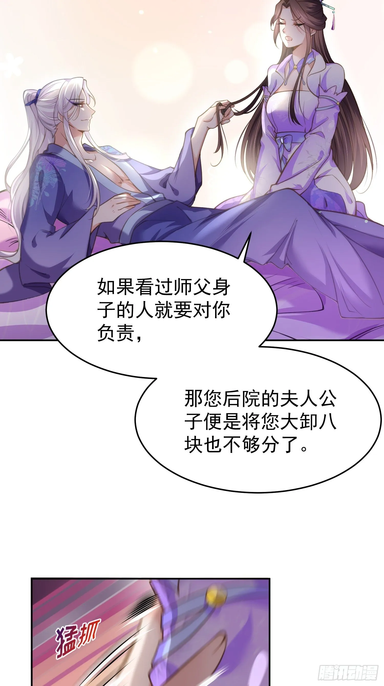 第130话 师父的命是我的 第3页