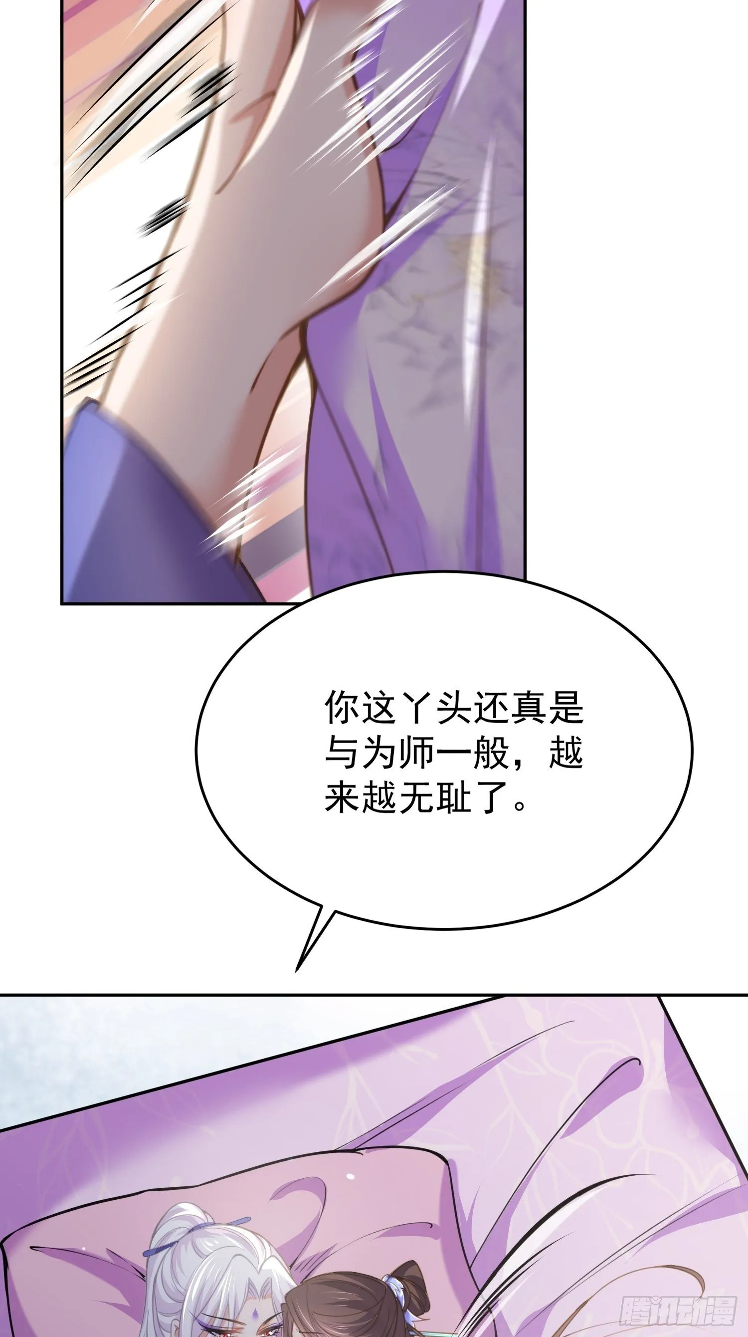 第130话 师父的命是我的 第4页