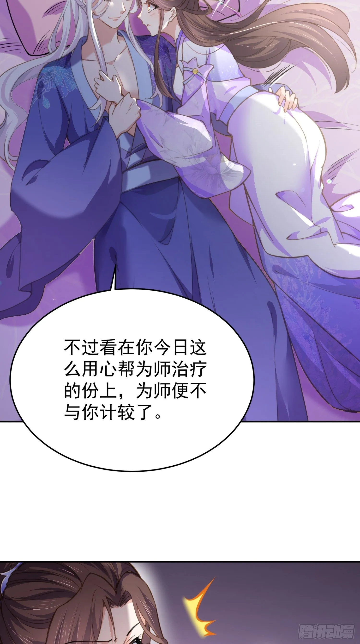 第130话 师父的命是我的 第5页