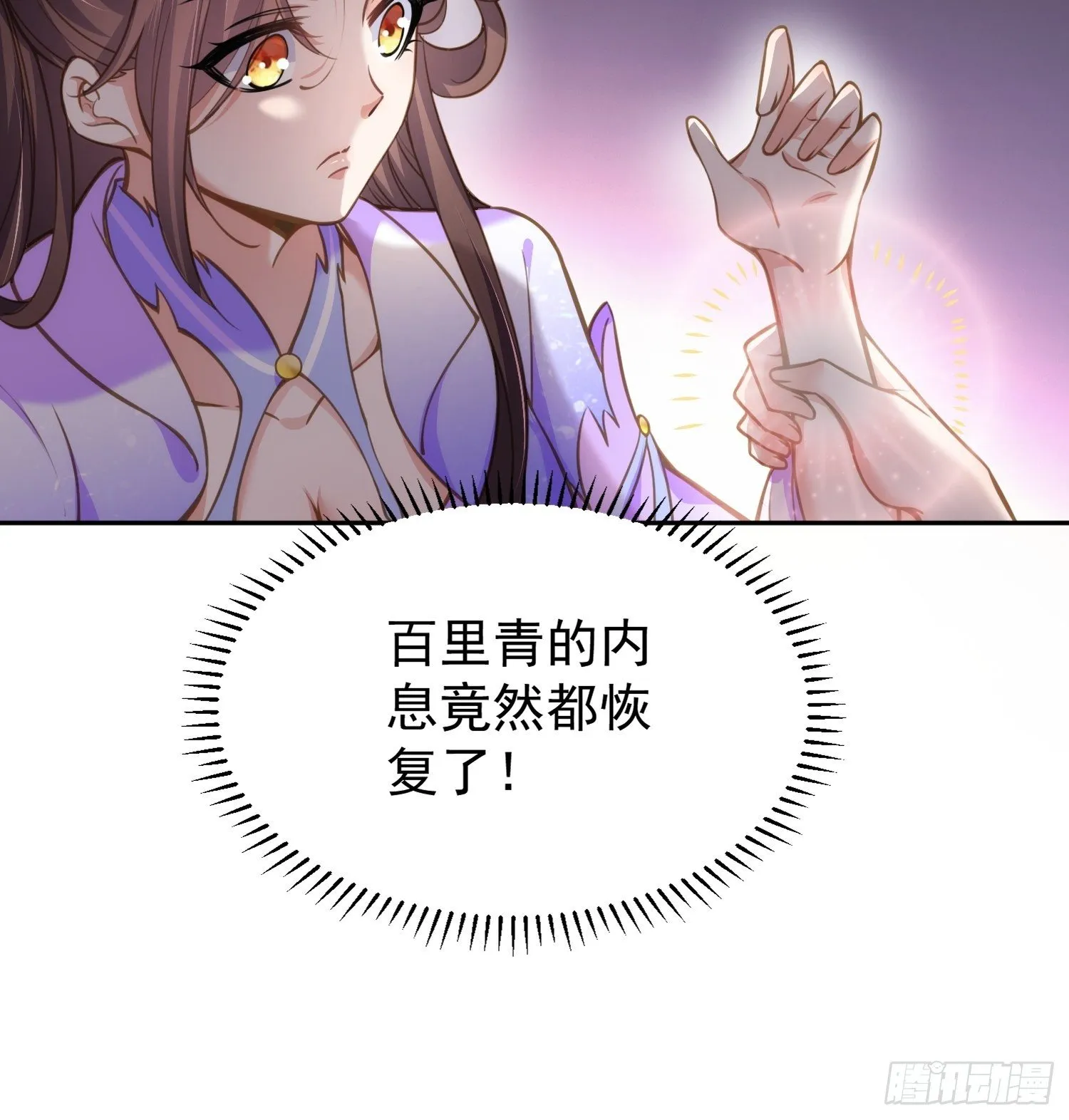 第130话 师父的命是我的 第6页