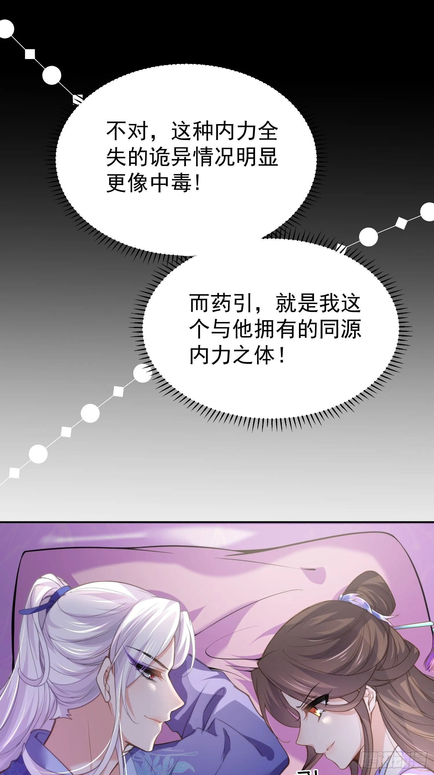第130话 师父的命是我的 第7页