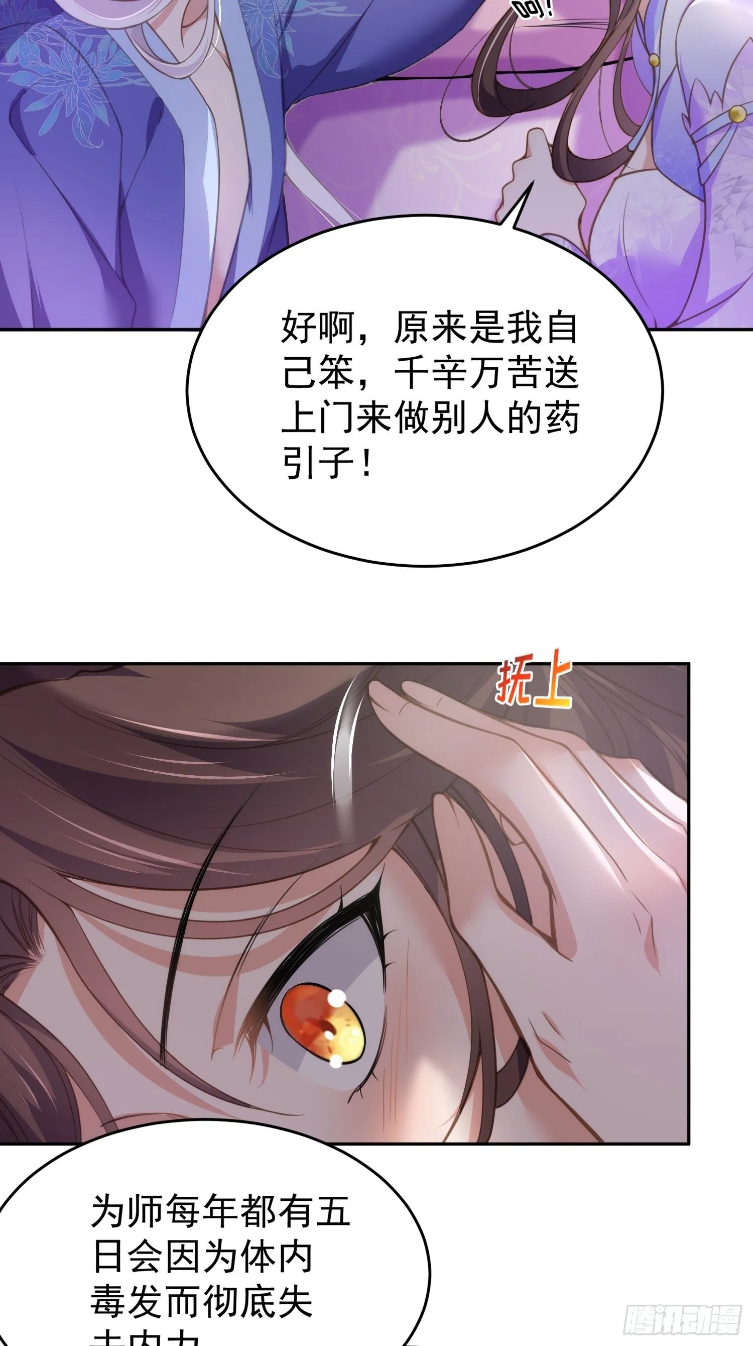 第130话 师父的命是我的 第8页