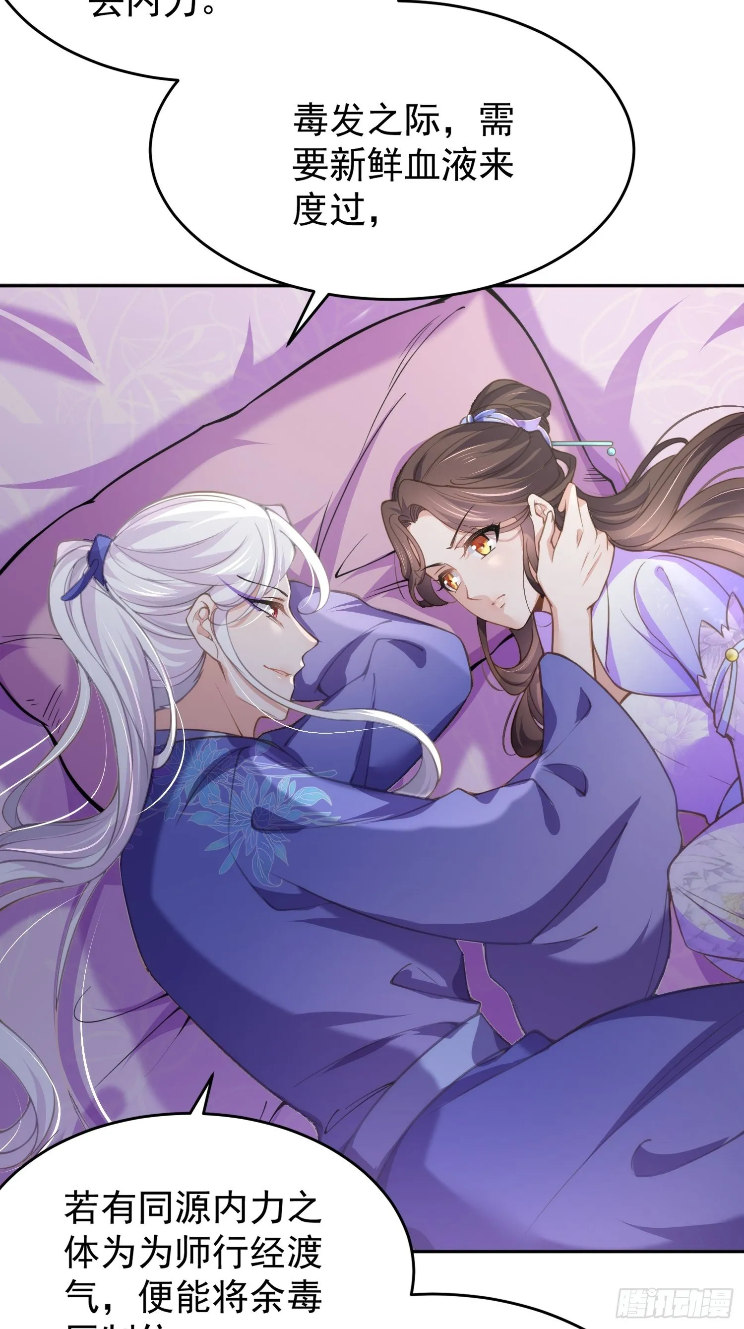 第130话 师父的命是我的 第9页
