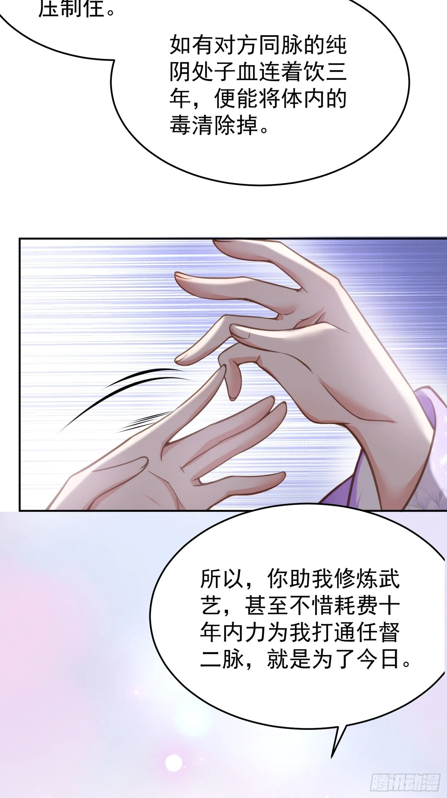 第130话 师父的命是我的 第10页