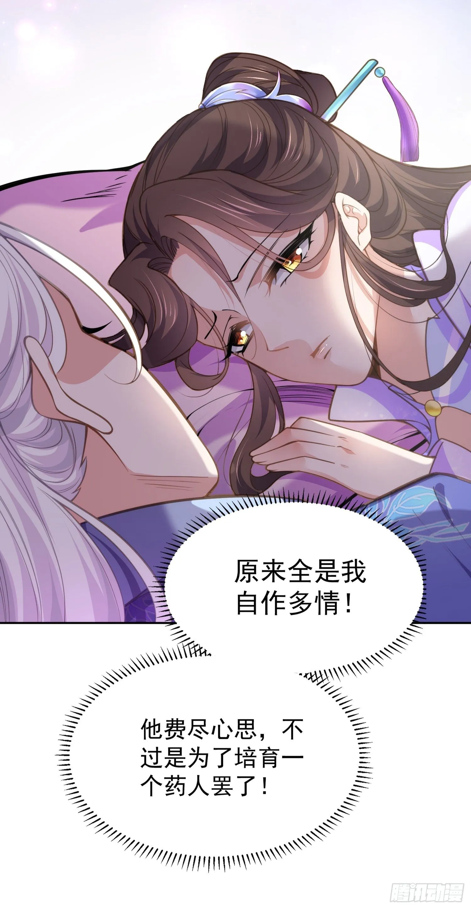 第130话 师父的命是我的 第11页