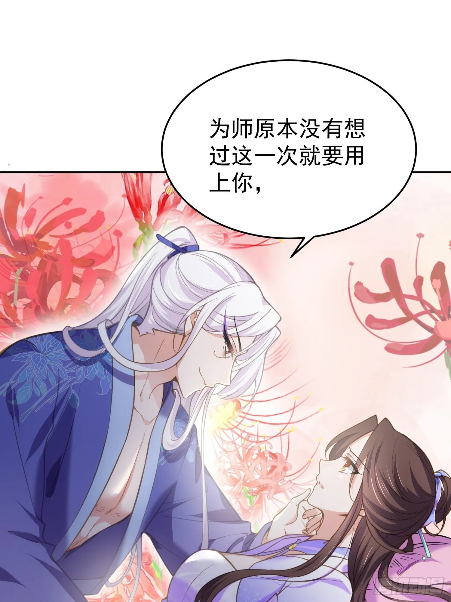 第130话 师父的命是我的 第12页
