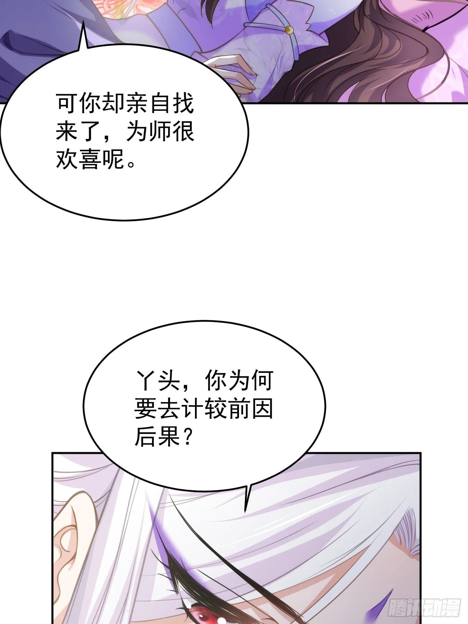 第130话 师父的命是我的 第13页