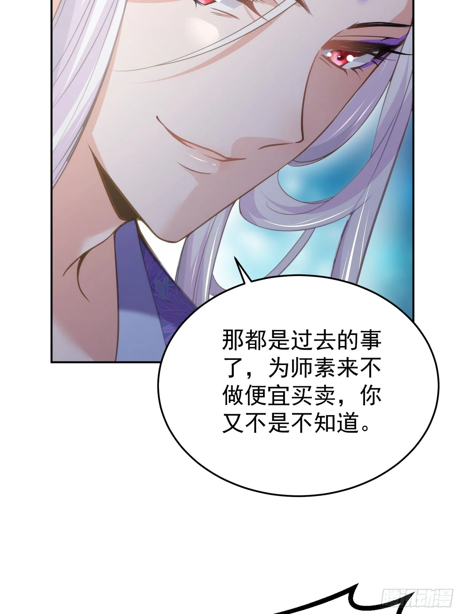 第130话 师父的命是我的 第14页