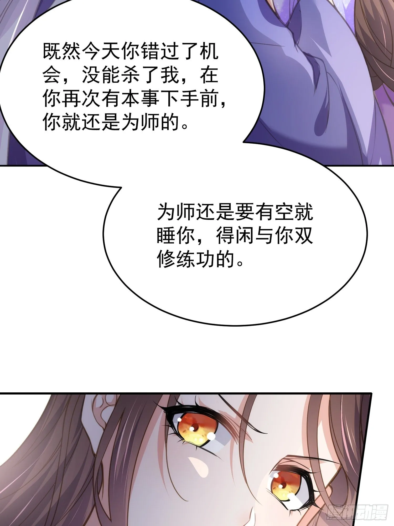 第130话 师父的命是我的 第17页