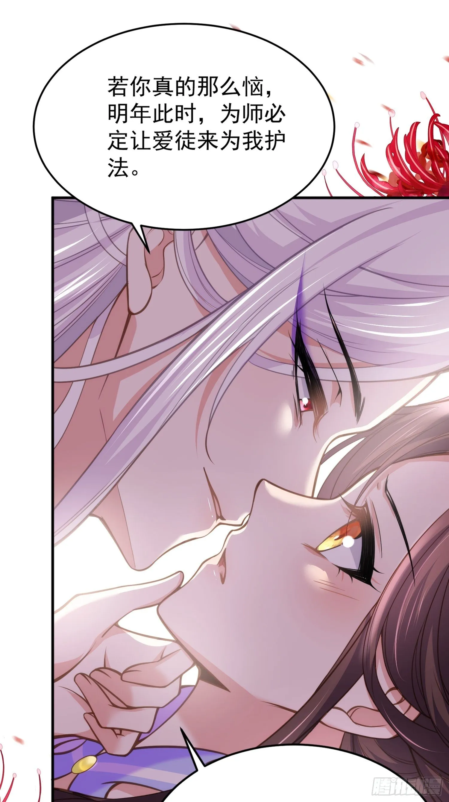 第130话 师父的命是我的 第19页