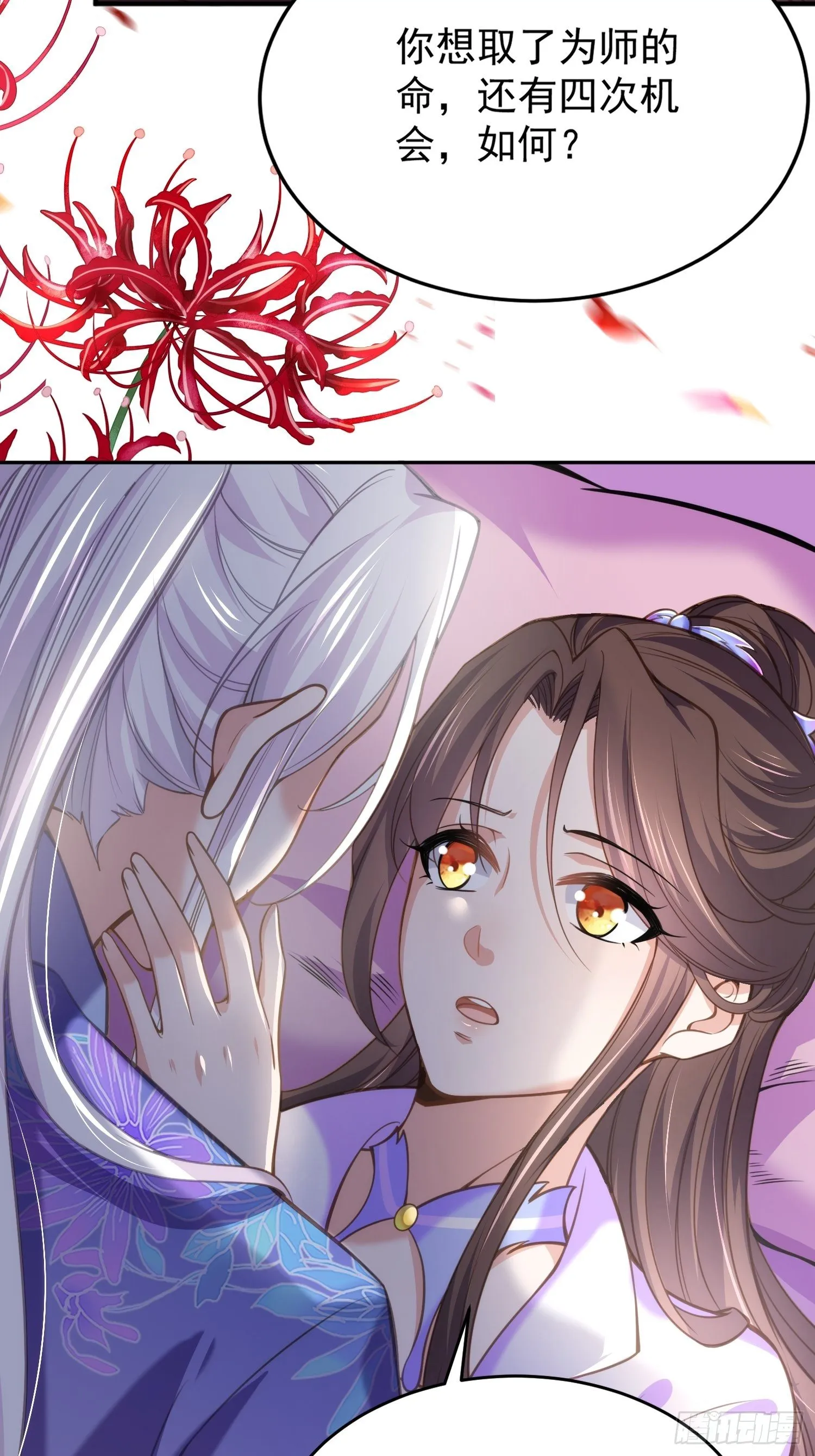 第130话 师父的命是我的 第20页