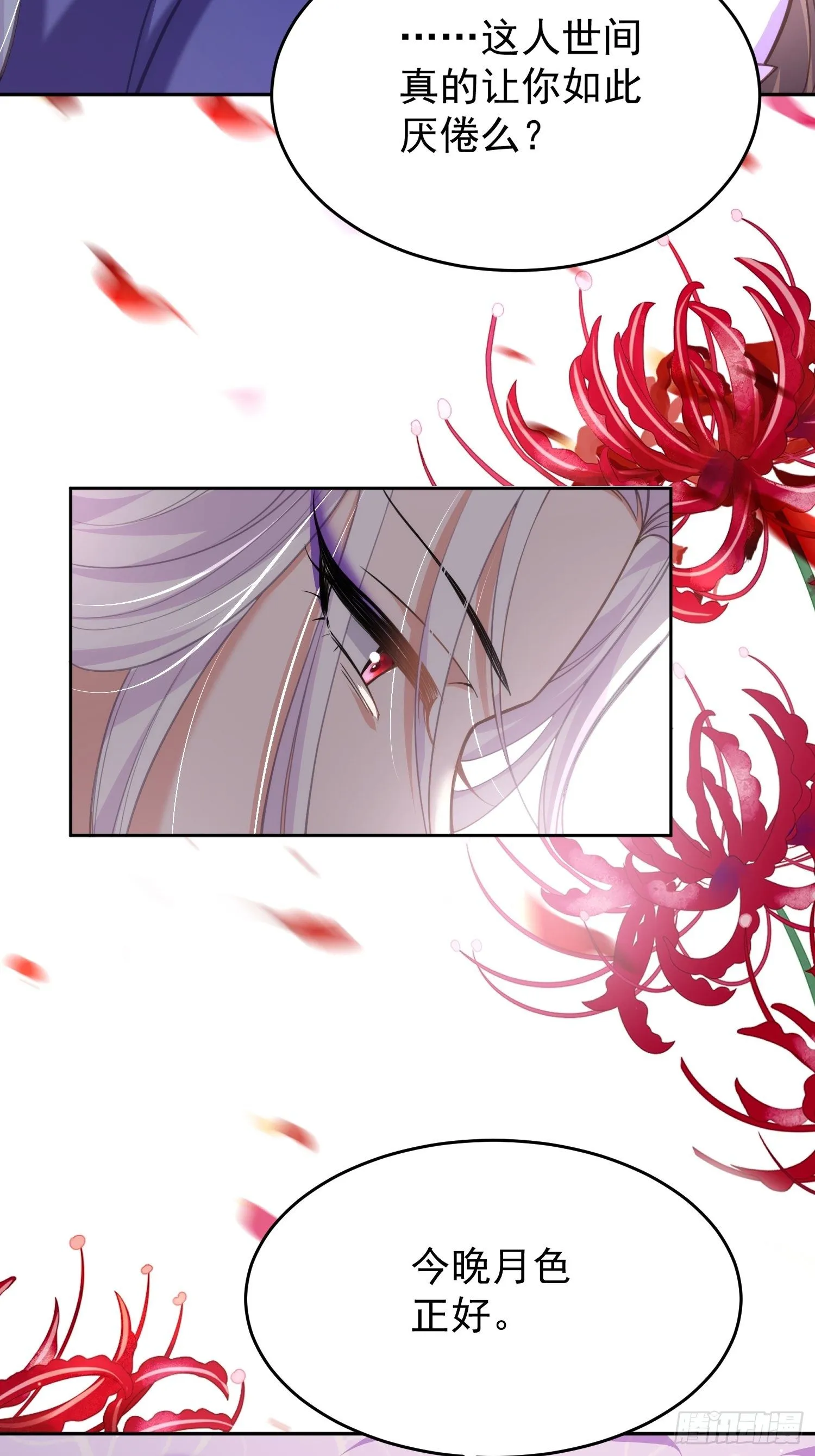 第130话 师父的命是我的 第21页