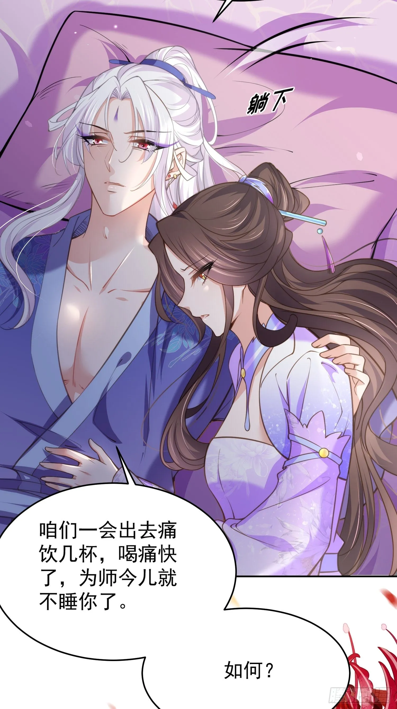 第130话 师父的命是我的 第22页