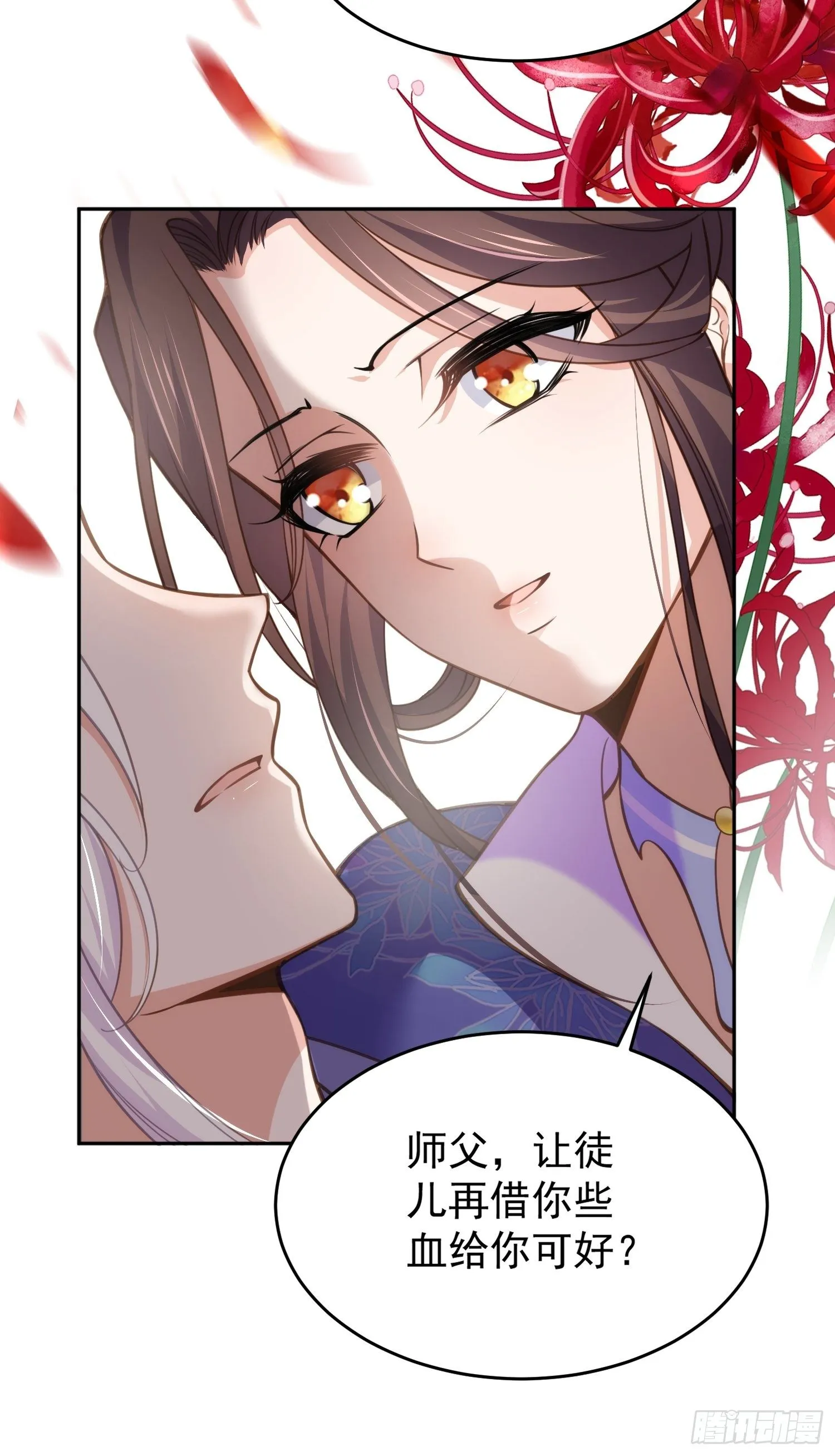 第130话 师父的命是我的 第23页