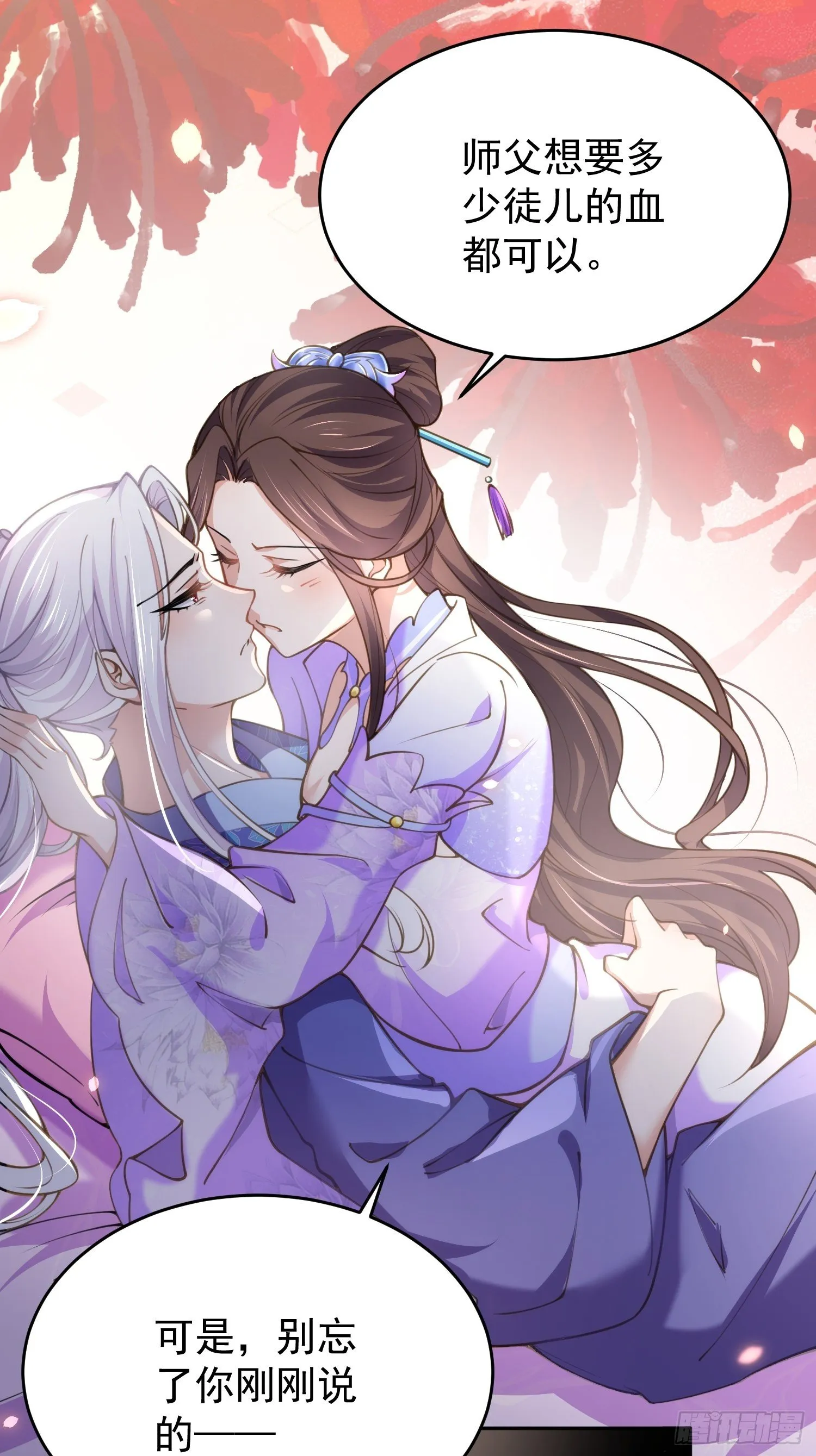 第130话 师父的命是我的 第24页