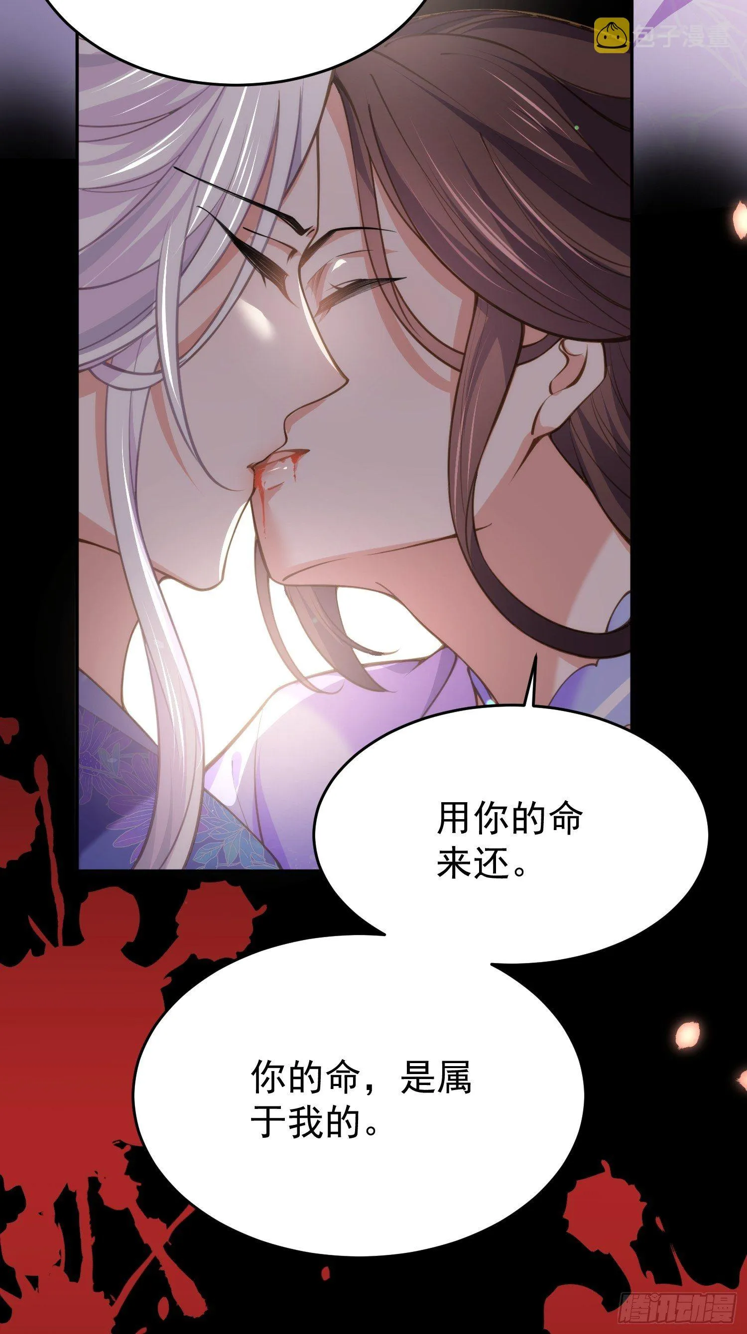 第130话 师父的命是我的 第25页