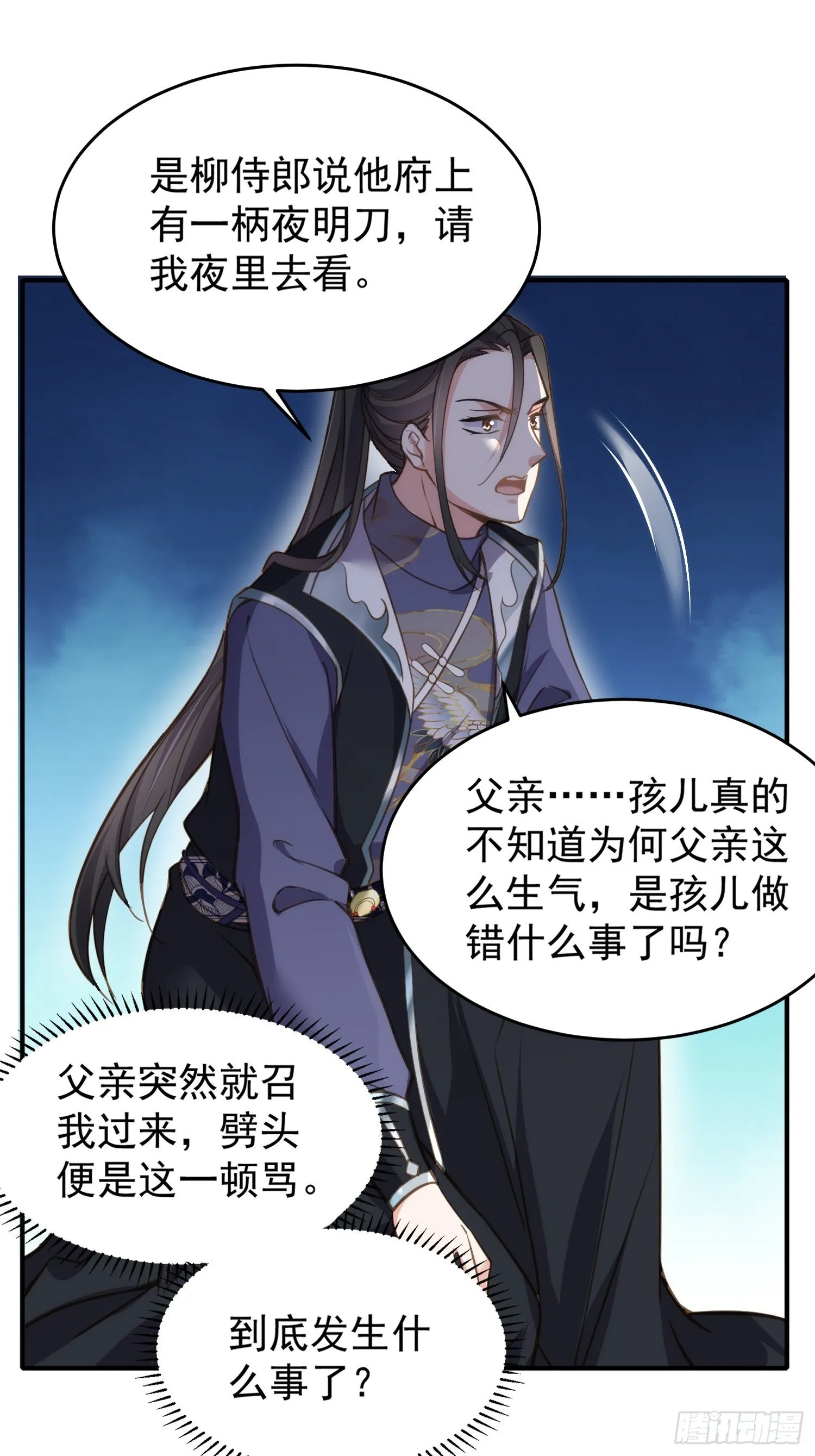 第130话 师父的命是我的 第29页