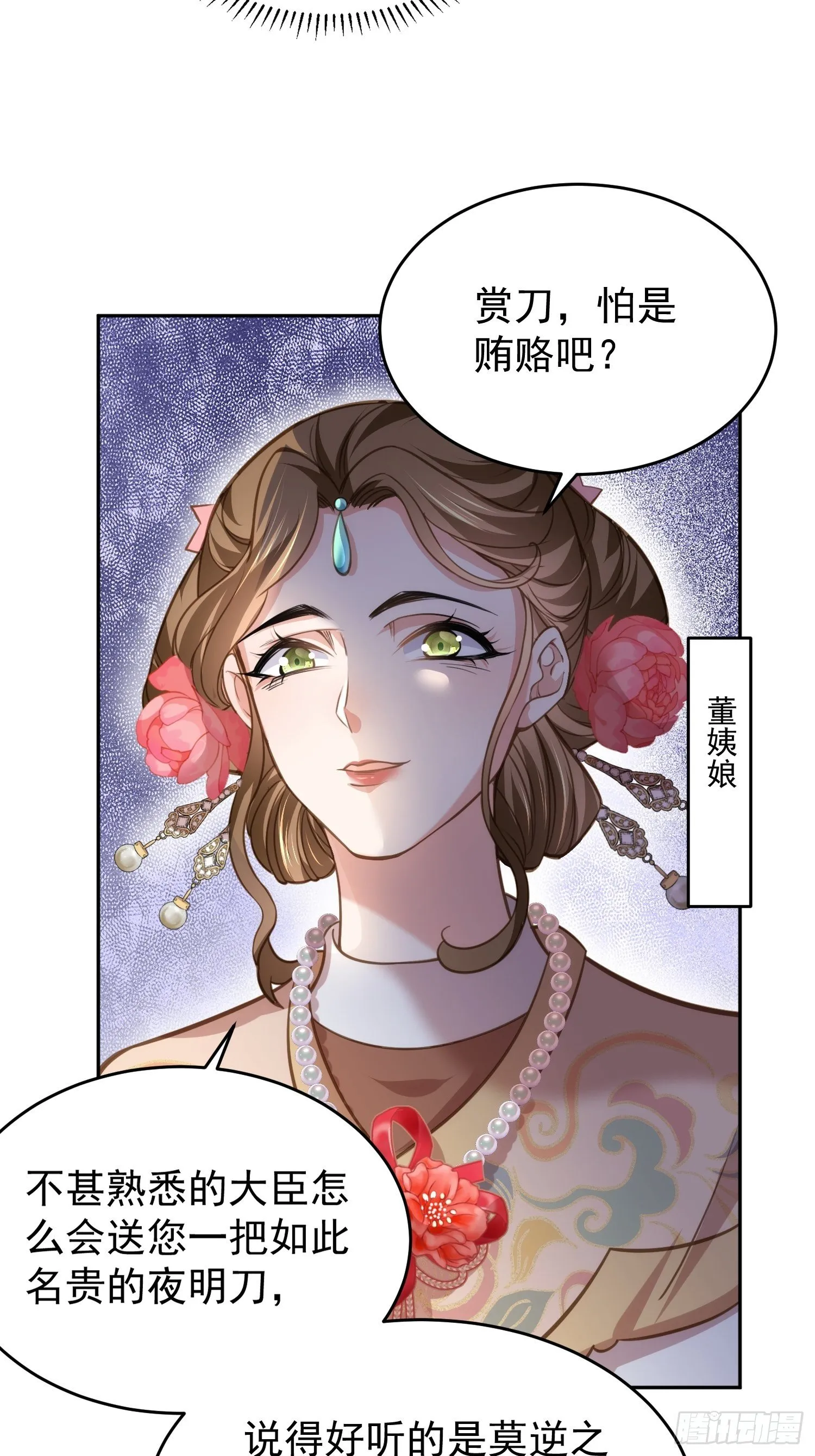 第130话 师父的命是我的 第30页