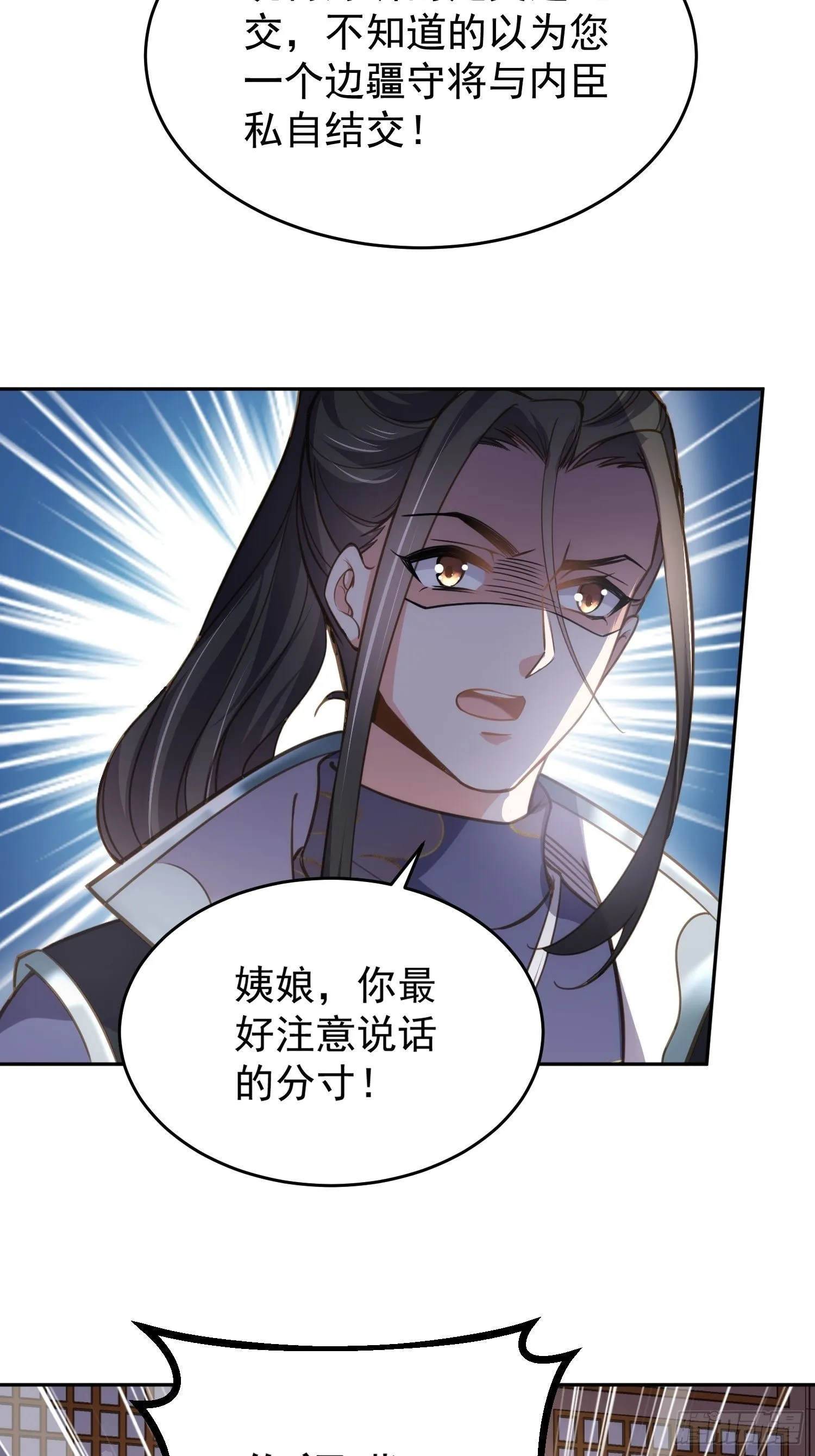 第130话 师父的命是我的 第31页