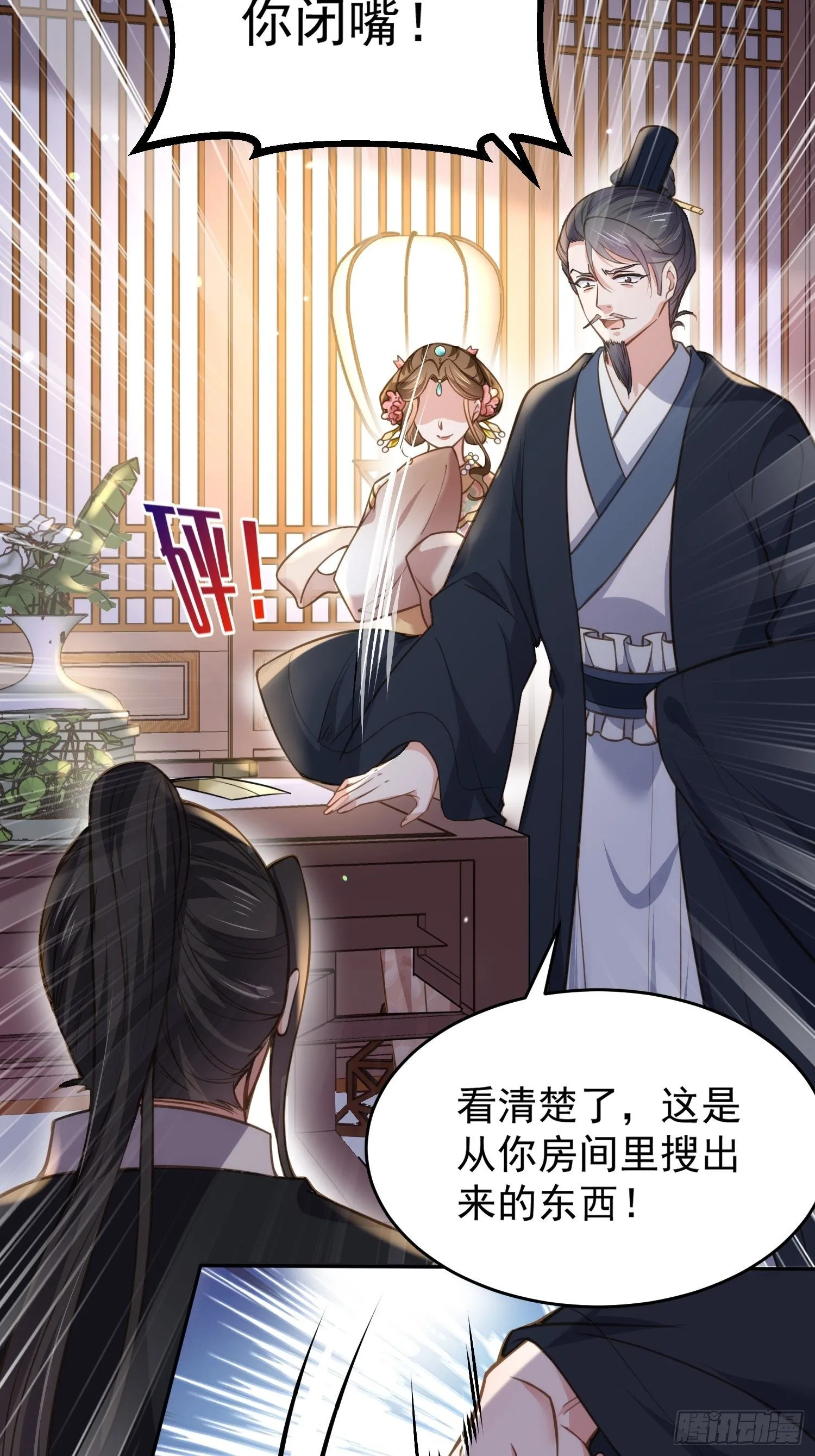 第130话 师父的命是我的 第32页