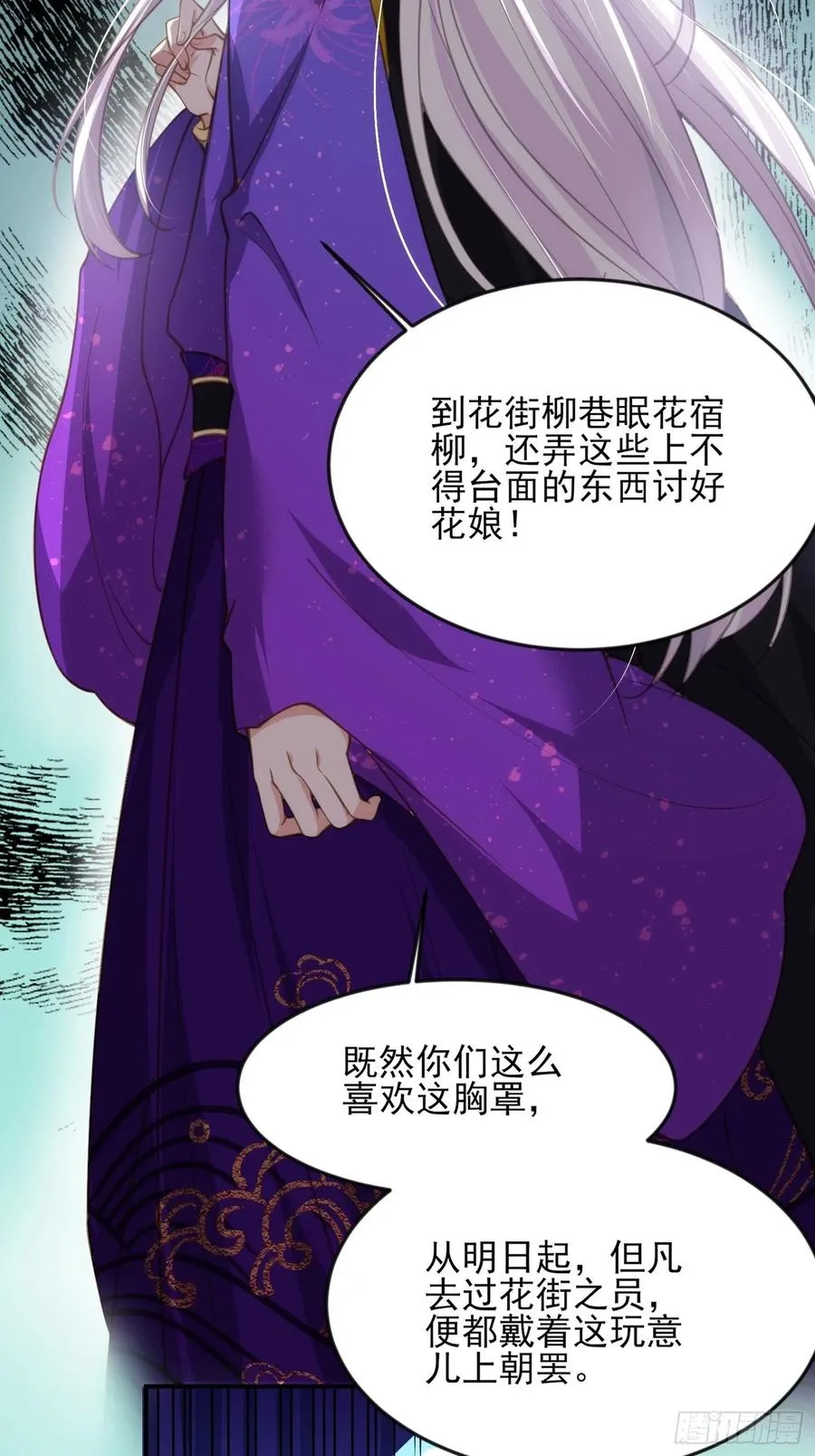 第136话 都给本座戴胸罩！ 第4页