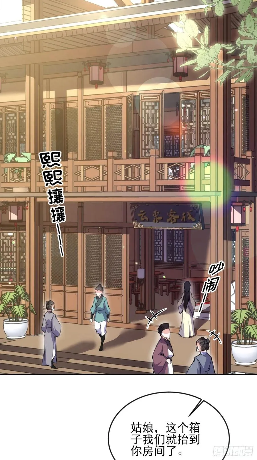第136话 都给本座戴胸罩！ 第8页