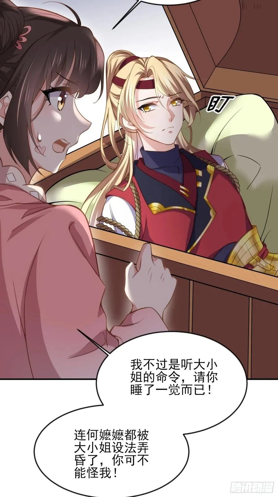 第136话 都给本座戴胸罩！ 第14页