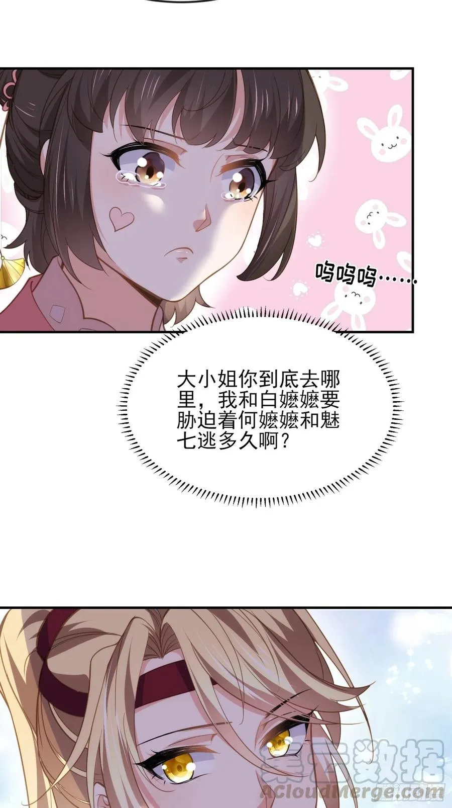 第136话 都给本座戴胸罩！ 第15页