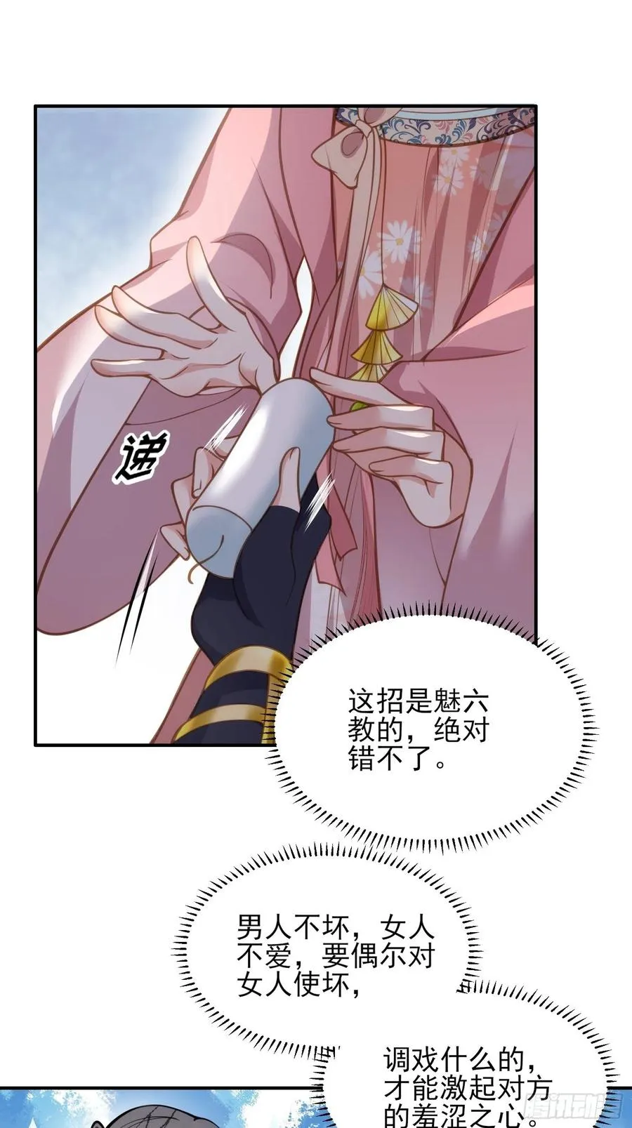 第136话 都给本座戴胸罩！ 第28页